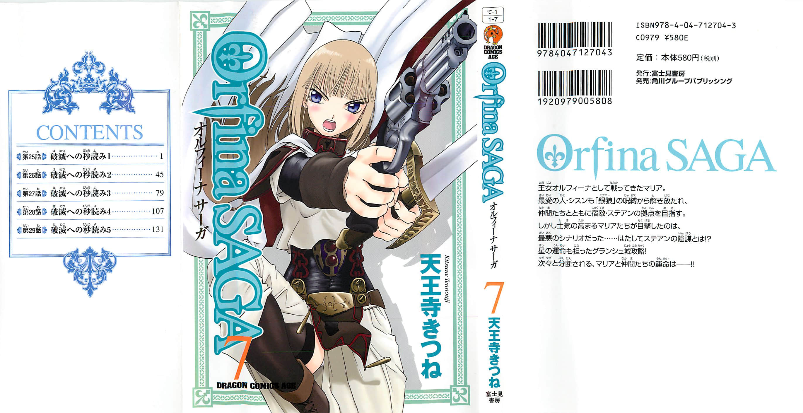 幻龙少女奥菲娜SAGA【1-34话 28-34是生肉】【オルフィーナSAGA】【已完结】