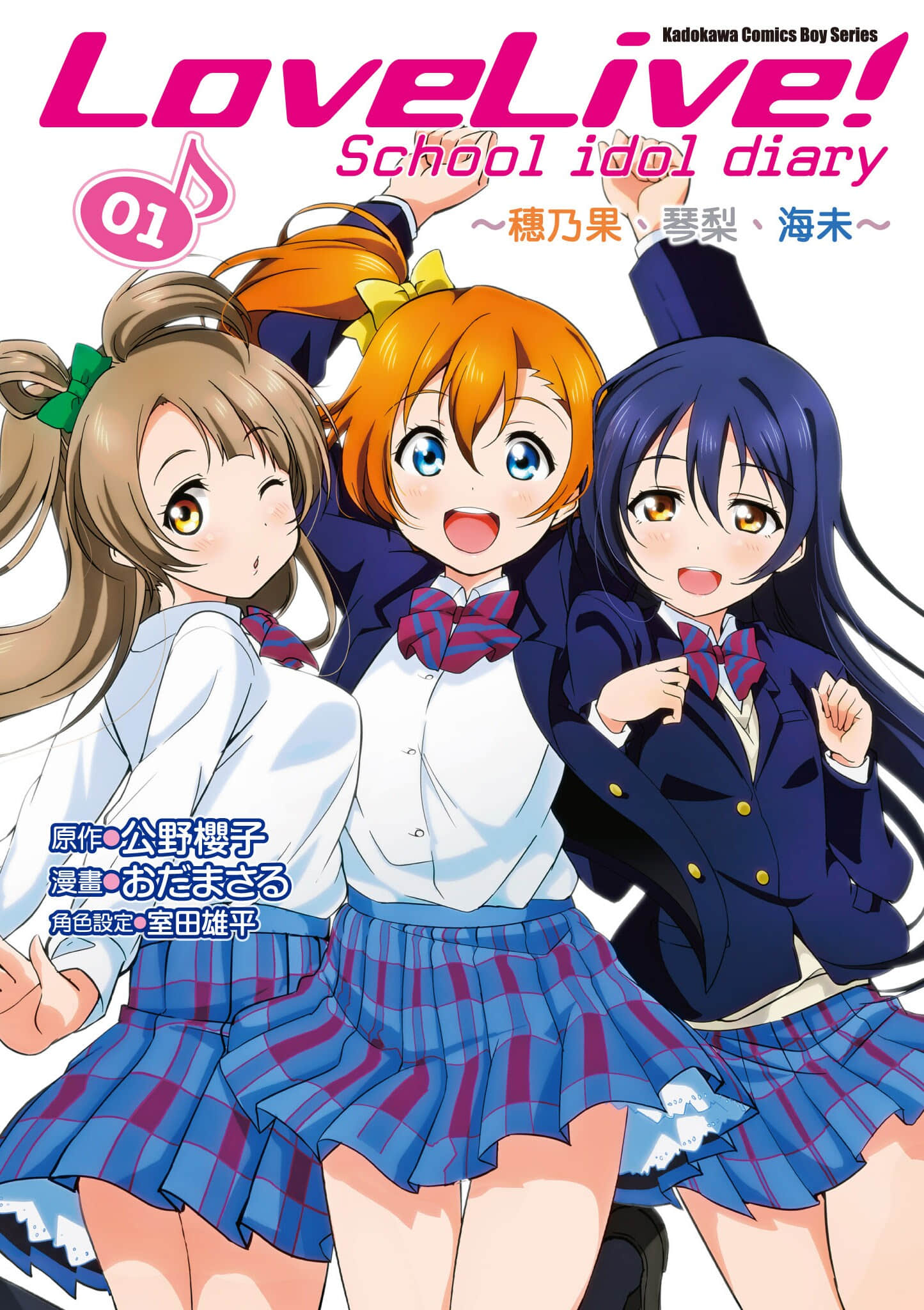 LoveLive! School idol diary 1-2季【1-7卷 全中文】【ラブライブ! School idol diary セカンドシーズン／Love Idol Second】【已完结】