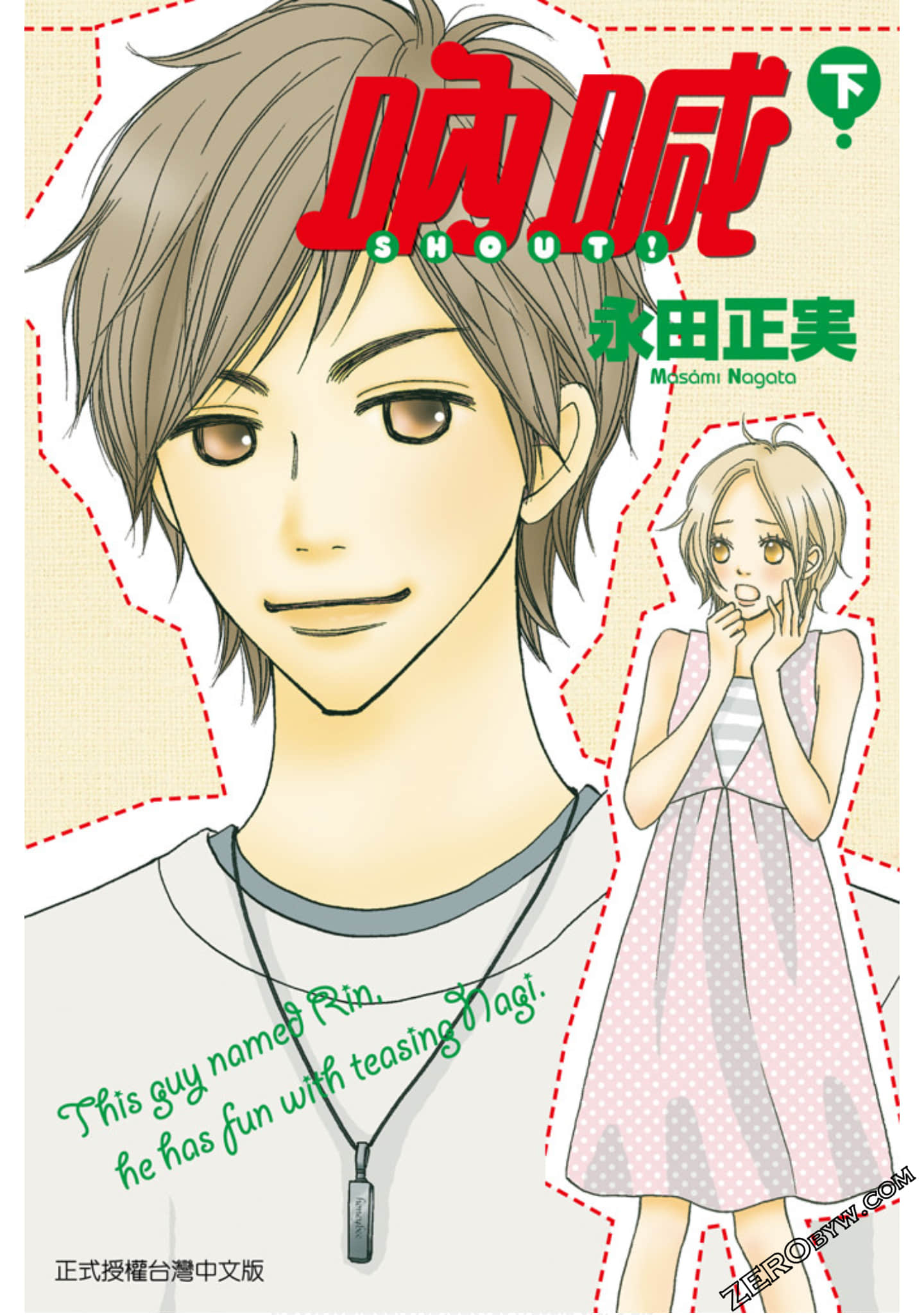 呐喊SHOUT【1-2卷 全是中文】【已完结】