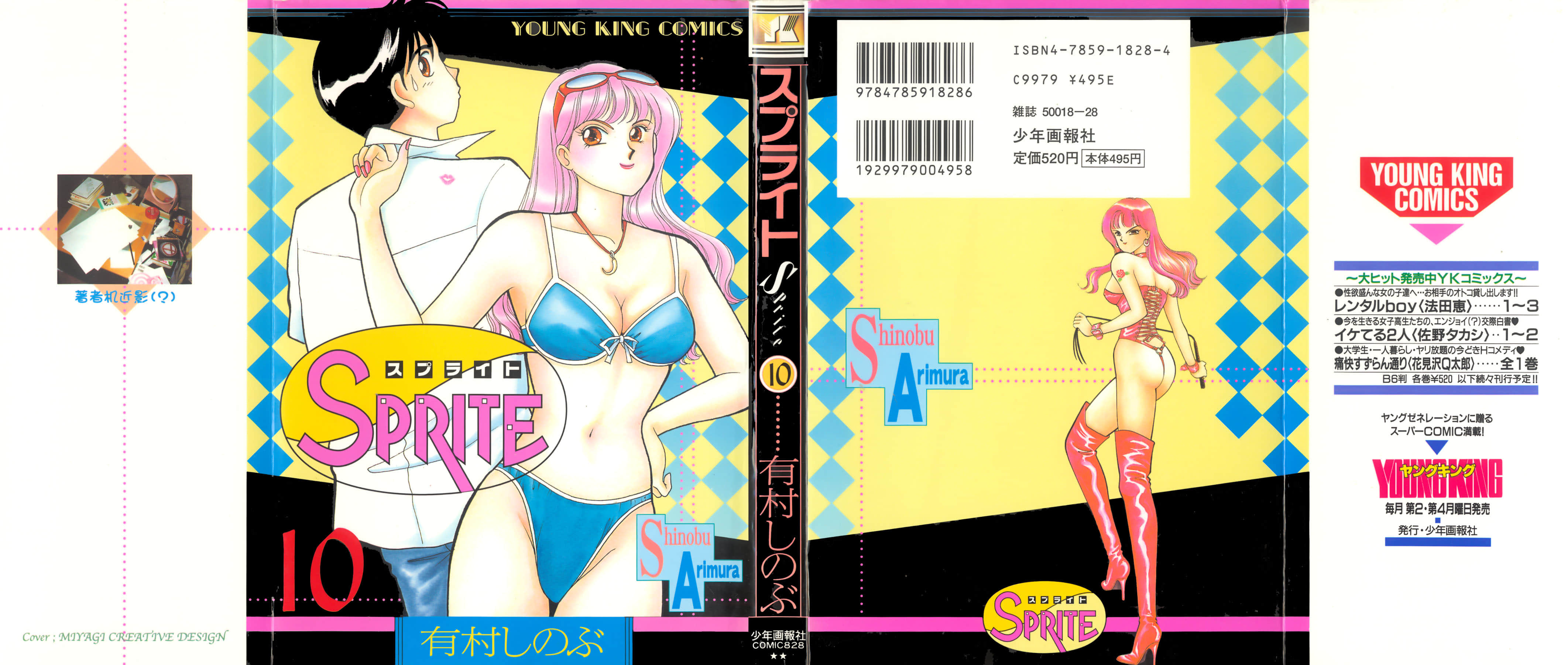 纯情豪放女【1-10卷 7-10卷是生肉】【SPRITE スプライト】【已完结】