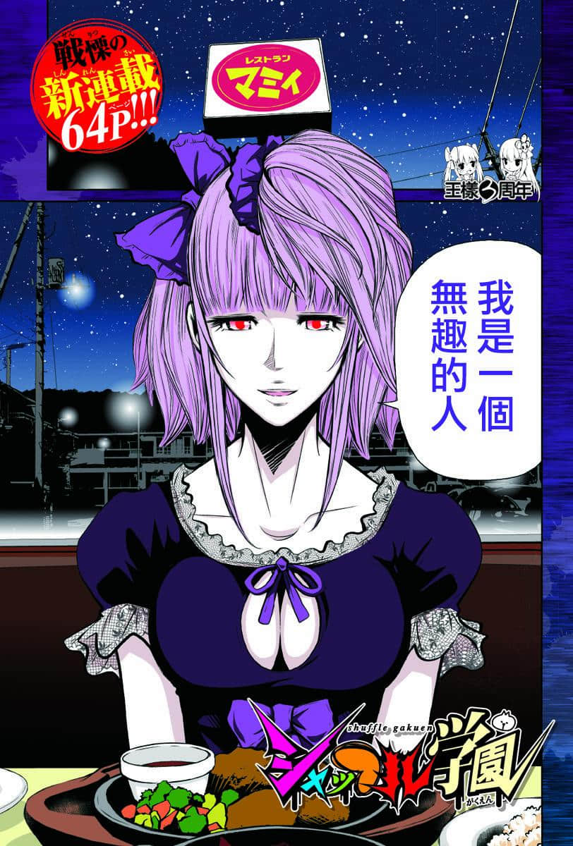 Shuffle学园【1-25话 全是中文】【シャッフル学園／Shuffle Gakuen／洗牌学园】【已完结】