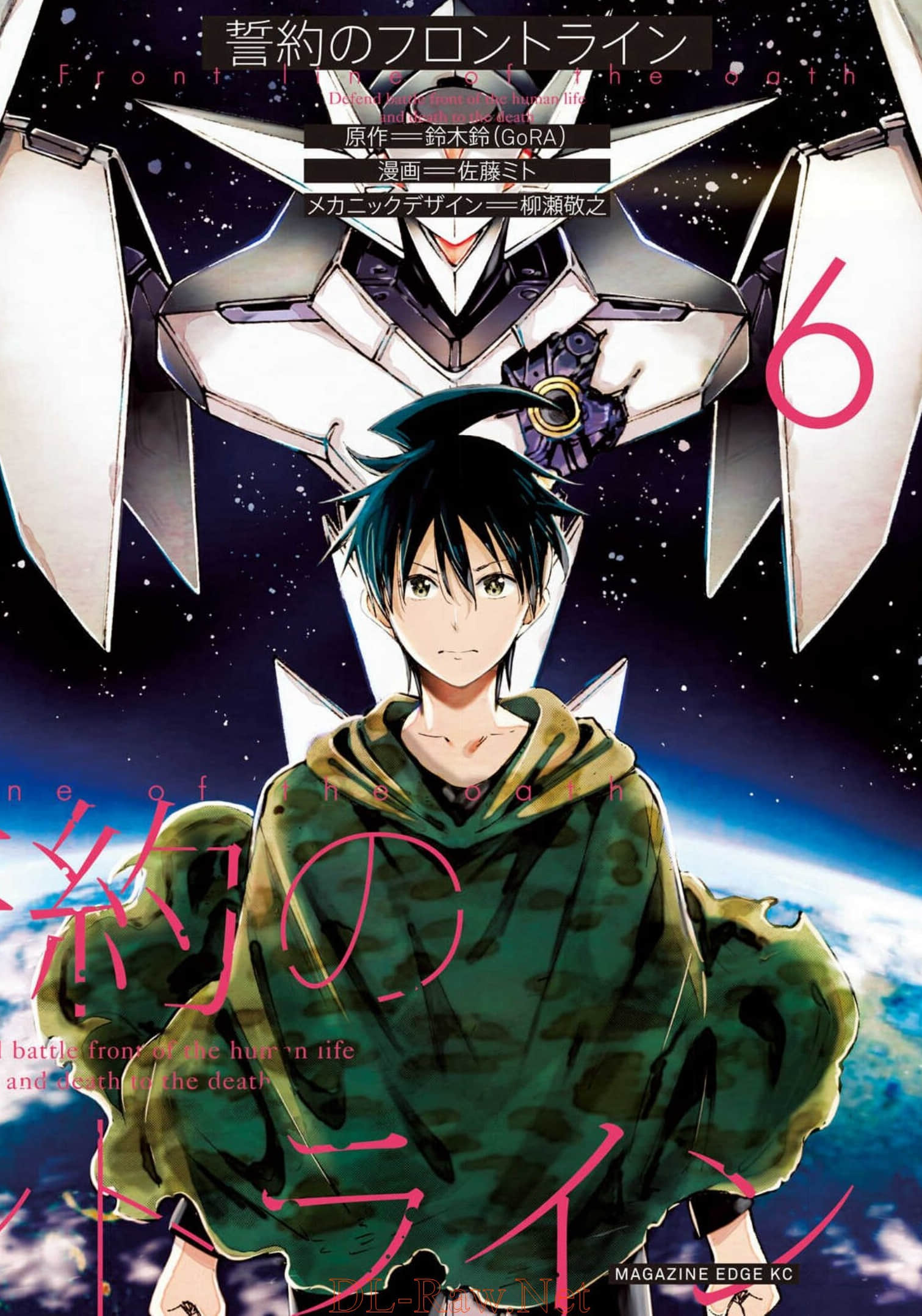 誓约的最前线【1-6卷 3-6是生肉】【誓約のフロントライン／誓約最前線】【已完结】