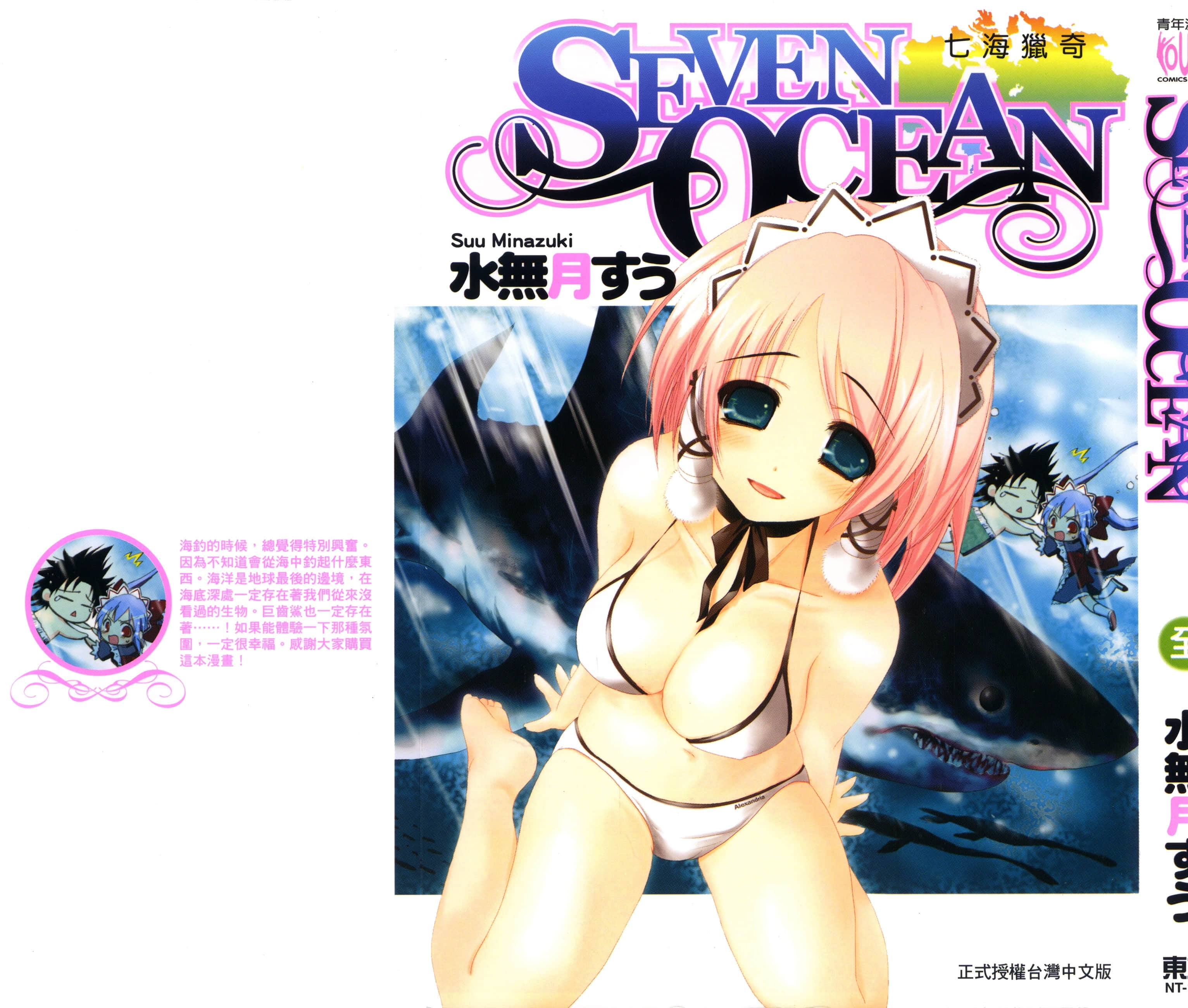 七海猎奇【1卷 全是中文】【SEVEN OCEAN 七海猎奇】【已完结】