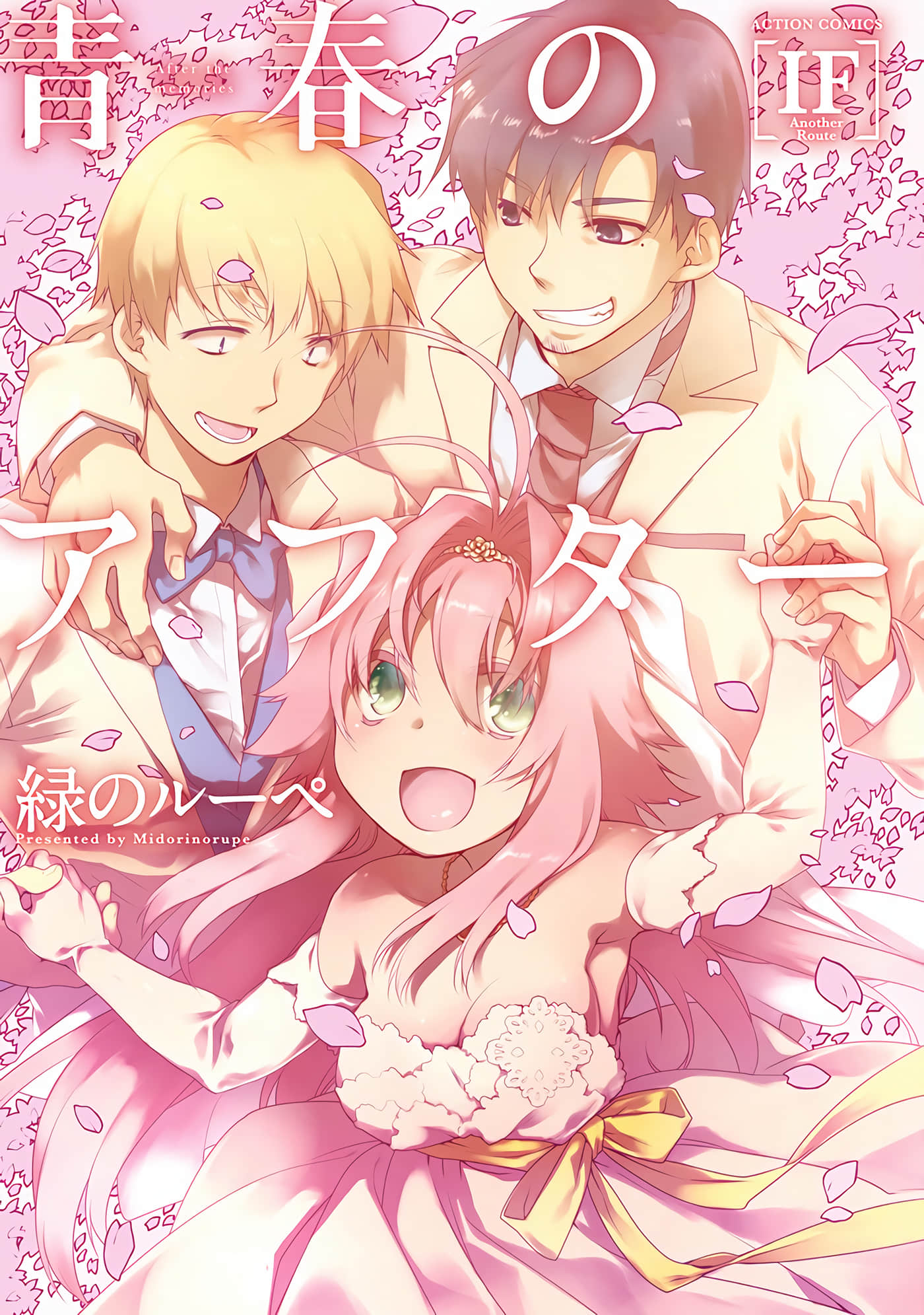 青春过后【1-4卷+IF线 全中文】【青春のアフター】【已完结】