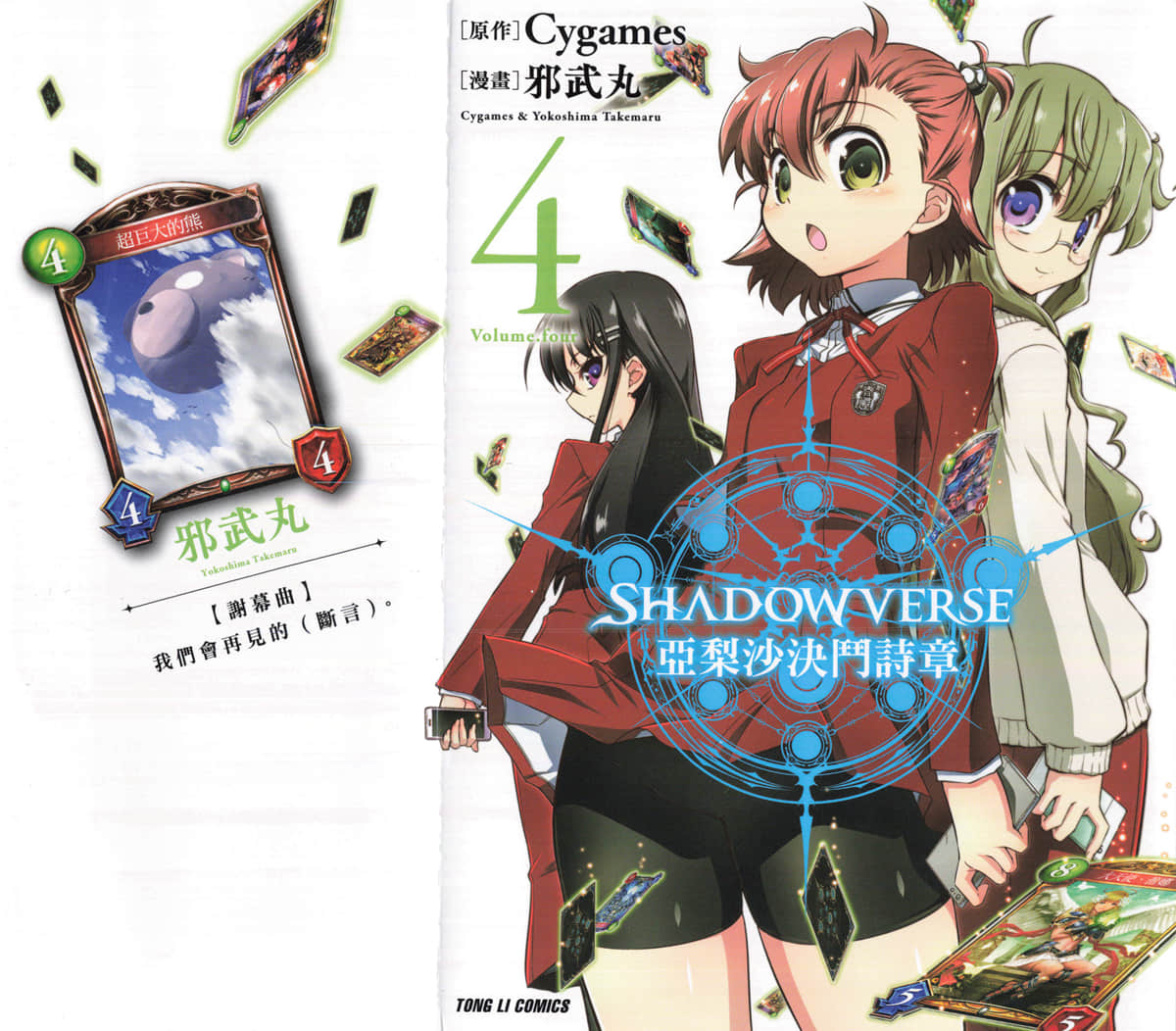 影之诗 亚梨沙 决斗诗篇【1-31话 全是中文】【SHADOWVERSE ありさデュエルバース／亞梨沙決鬥詩章】【已完结】