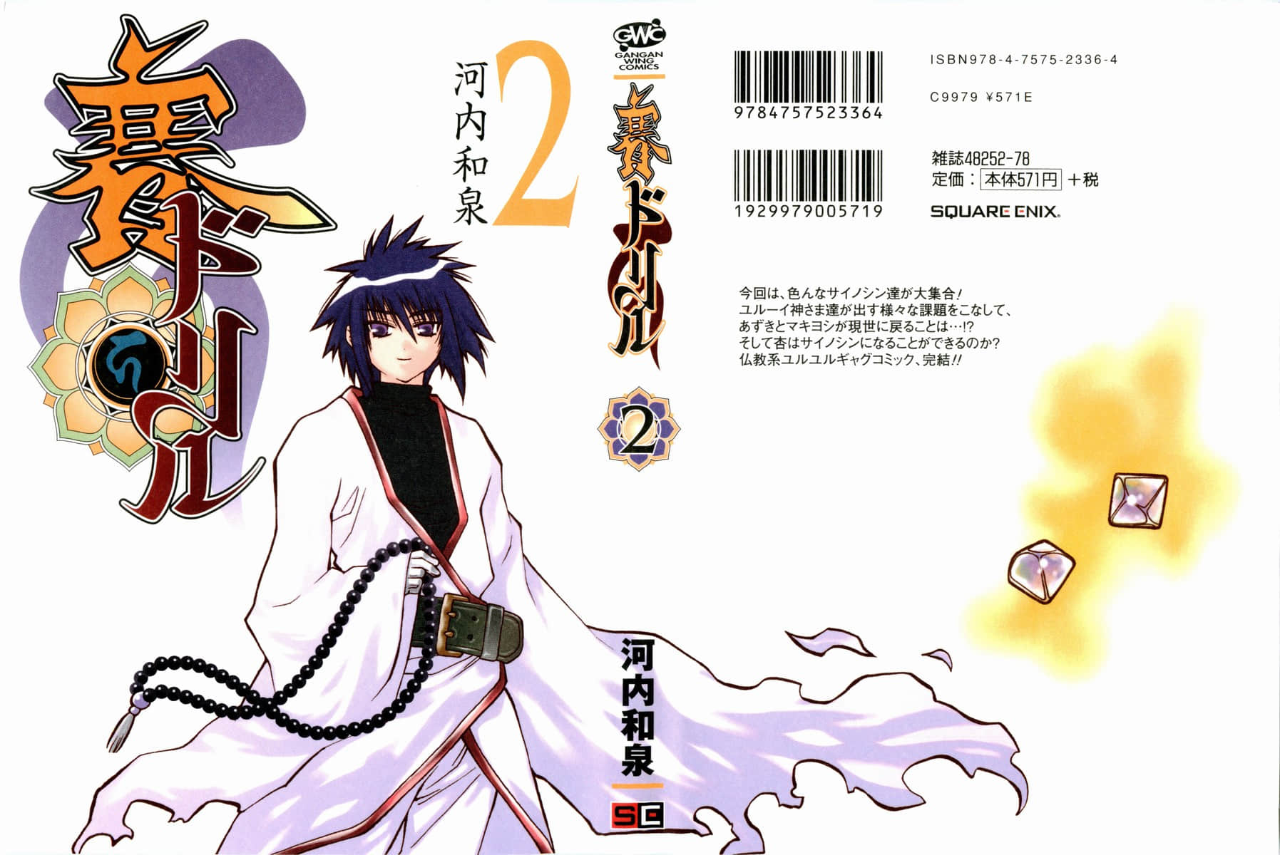 赛河原的试炼【1-2卷 第2卷是生肉】【賽ドリル／Sai Drill】【已完结】