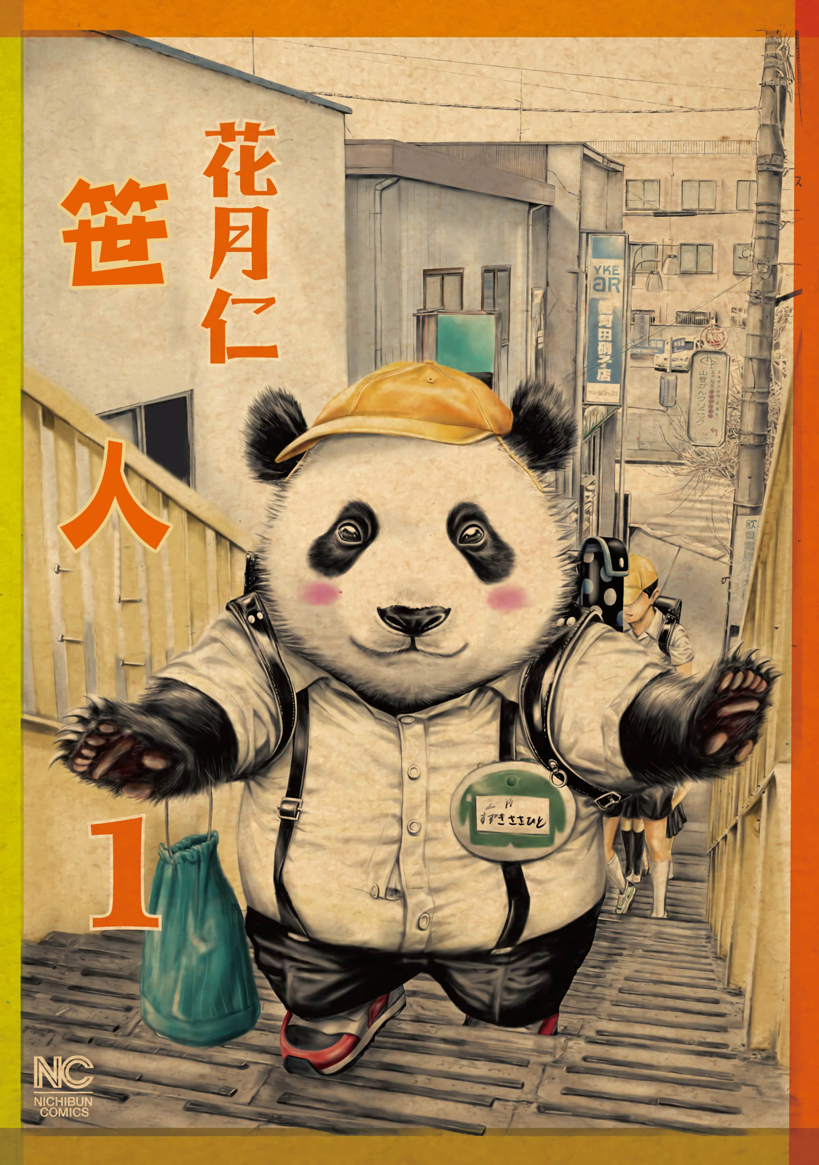 笹人【1-19话 全是中文】【ささひと／Sasahito】【已完结】