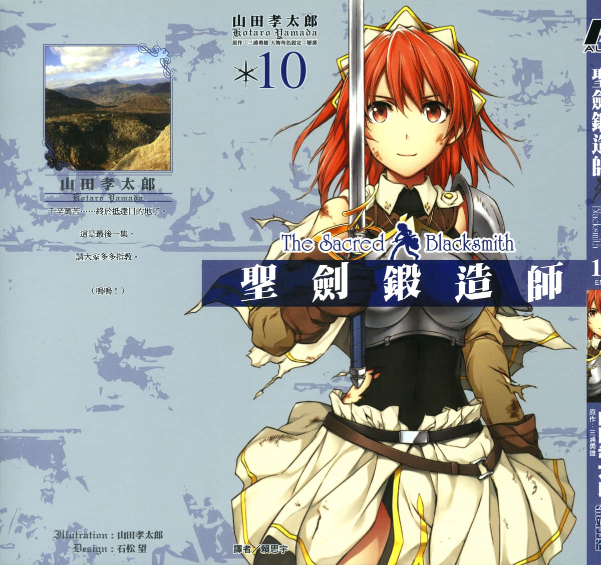 圣剑锻造师【1-10卷 全中文】【聖剣の刀鍛冶／Seiken no Katanakaji／聖劍鍛造師】【已完结】