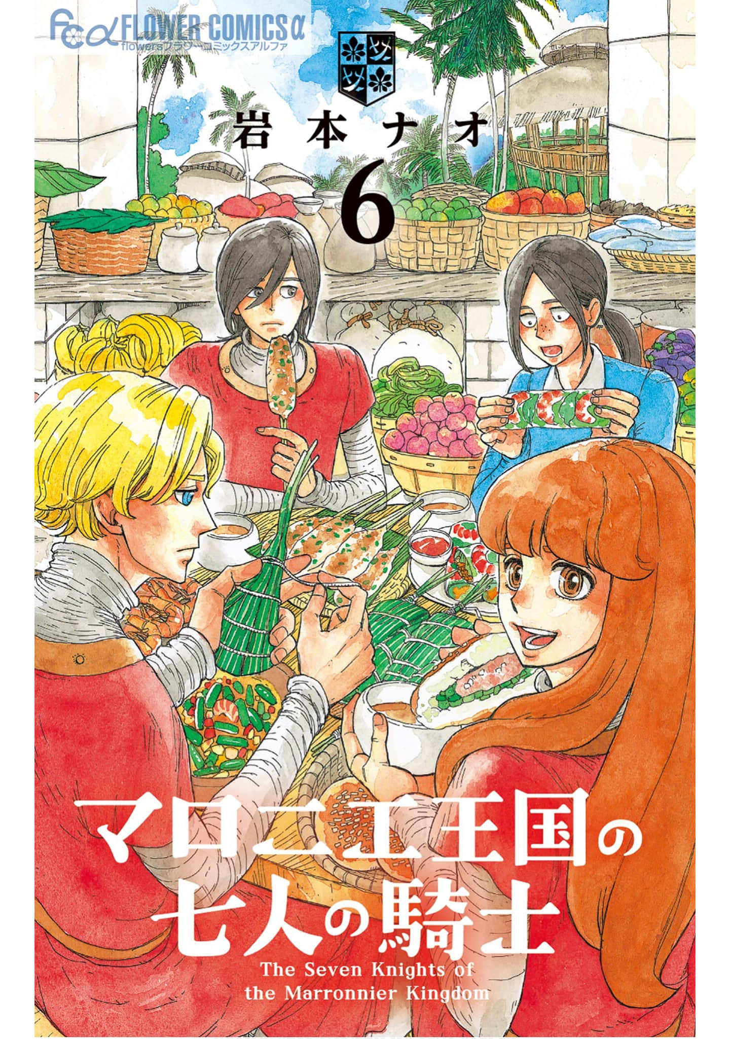 七叶树王国的七名骑士【1-30话 26-30是生肉】【マロニエ王国の七人の騎士／Maronie Oukoku no Shichinin】
