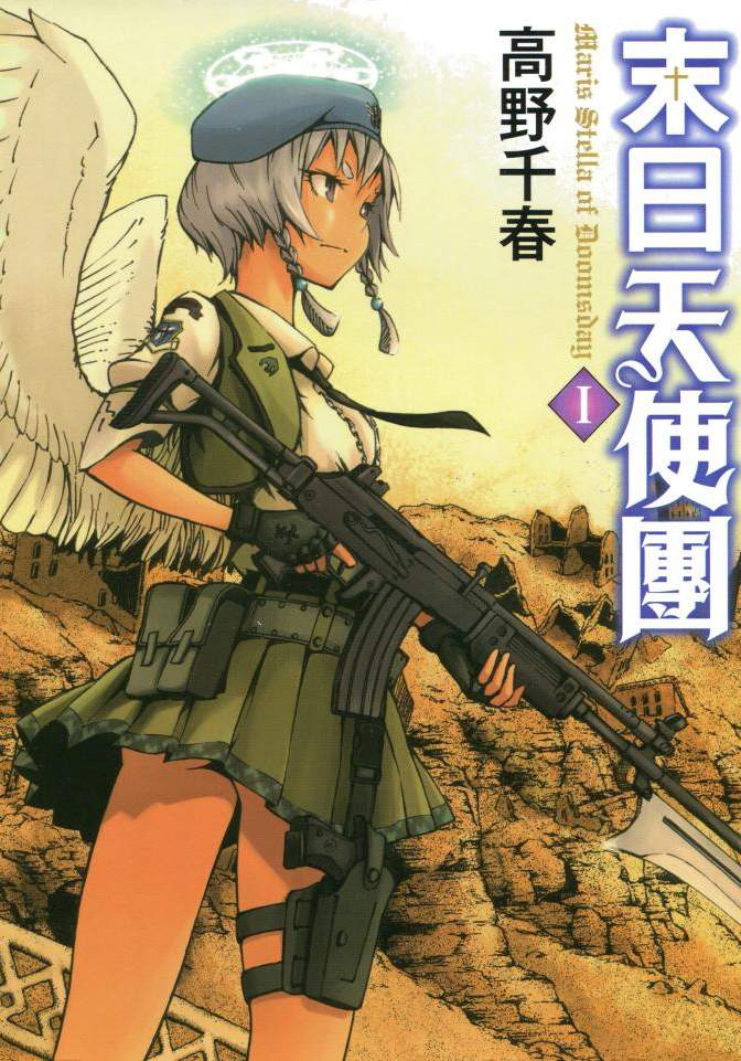 末日天使团【1-4卷 3-4卷是生肉】【終末のマリステラ／Shuumatsu Stella】【已完结】