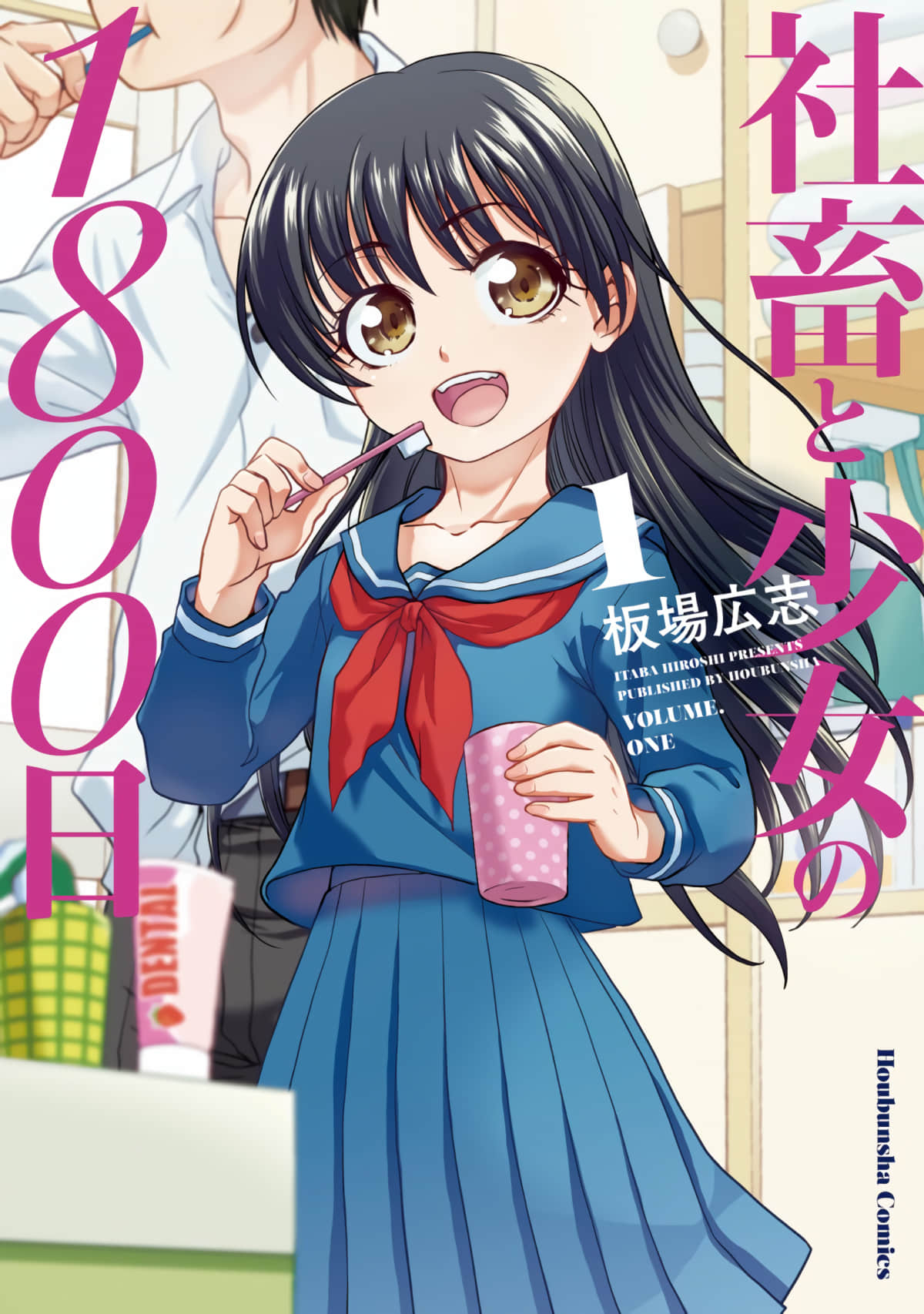 社畜与少女的1800天【1-118话 全是中文】【社畜と少女の1800日／Shachiku to shojo no 1800nichi】【已完结】