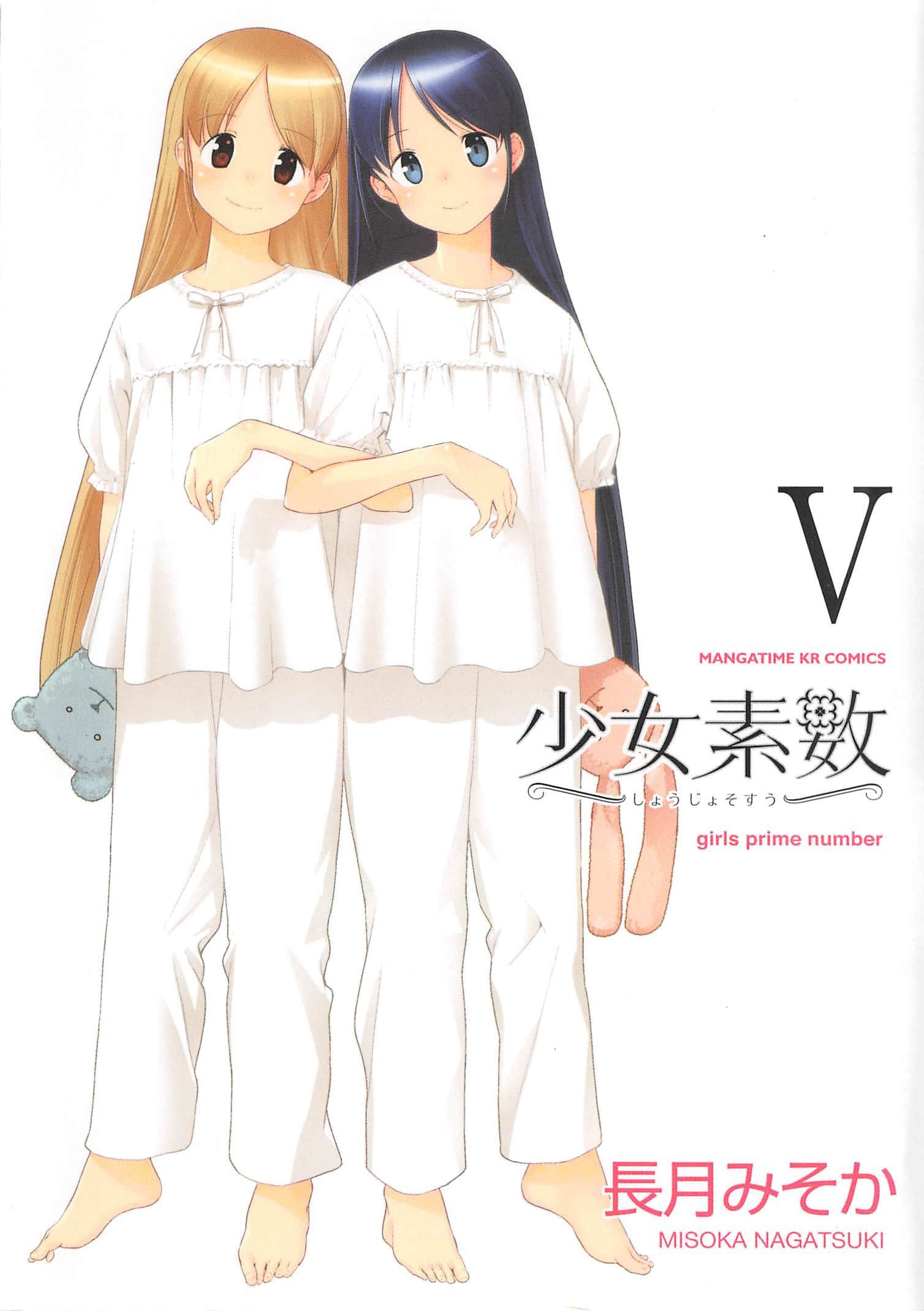 少女素数【1-47话 16-47是生肉】【少女素数／Shoujo Sosuu】【已完结】