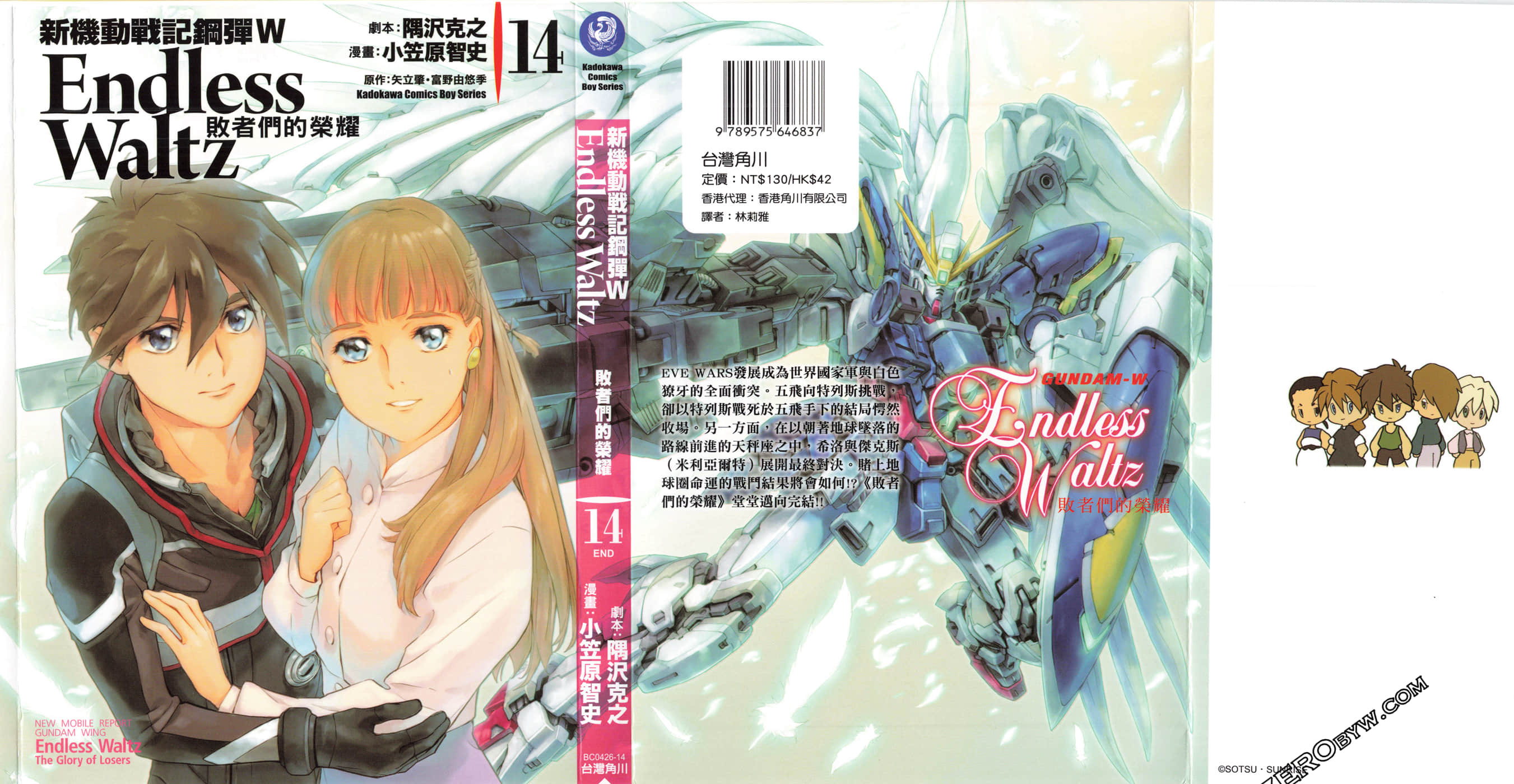 高达W 败者们的荣光【1-14卷 全是中文】【新機動戦記ガンダムＷ Endless Waltz 敗者たちの栄光／Shin Gundam W Eikou／新机动战记钢弹W Endless Waltz败者们的荣耀】【已完结】