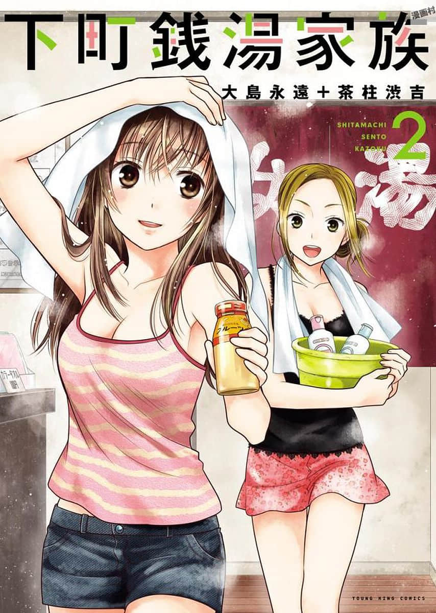 下町钱汤家族【1-16话 2-16是生肉】【下町銭湯家族／Shitamachi sento kazoku】【已完结】