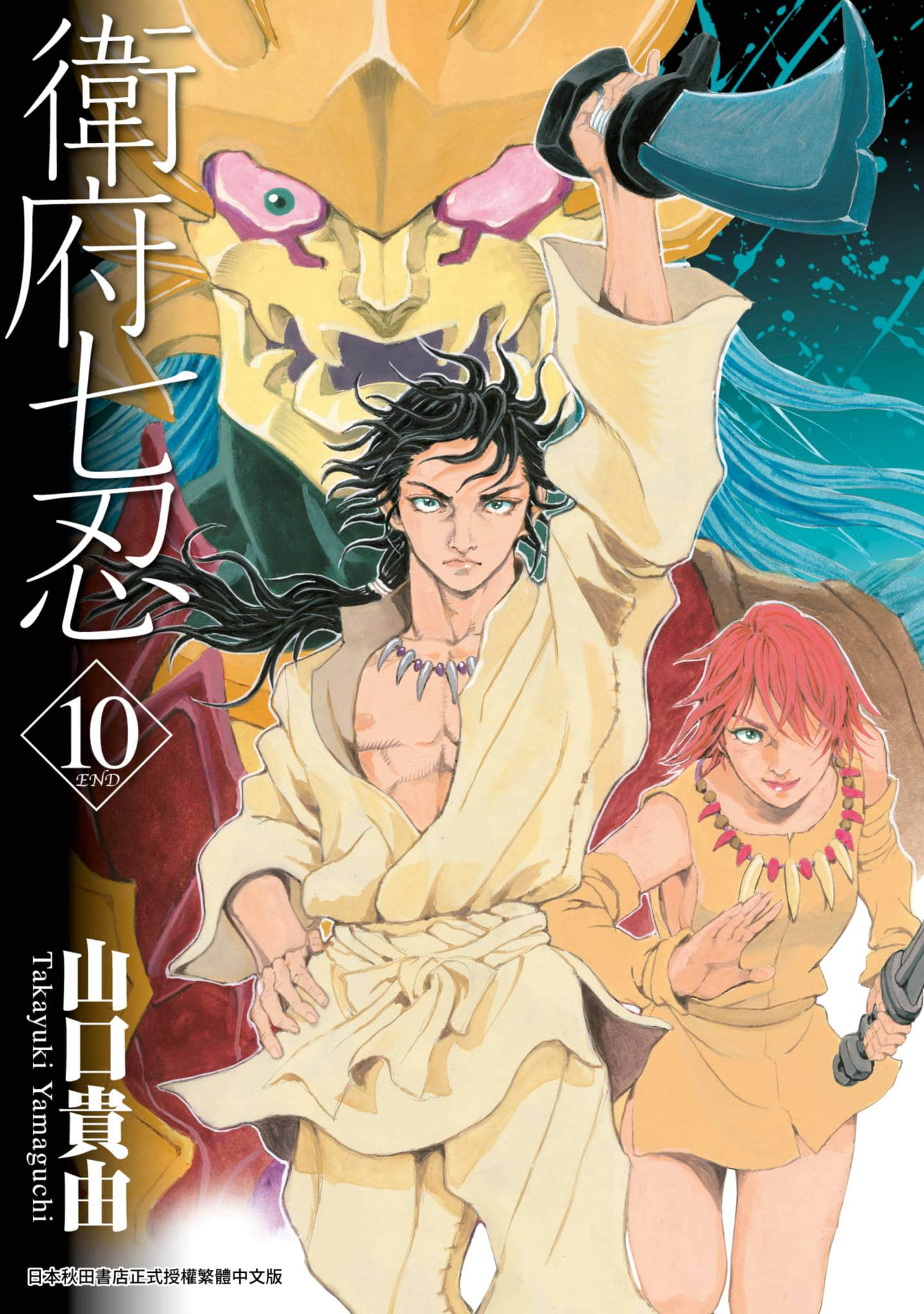 卫府之七忍【1-10卷 全是中文】【衛府の七忍／Efu no Shichinin／衛府七忍】【已完结】