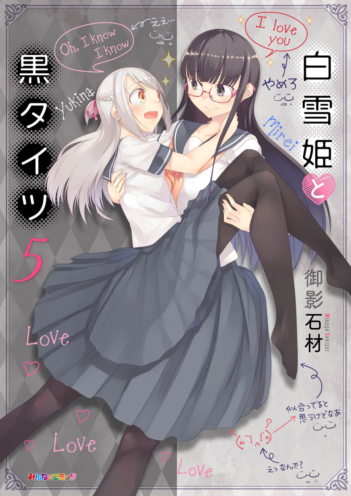 白雪姬与黑裤袜【1-55话 23-55是生肉】【白雪姫と黒タイツ／Shirayukihime to Kurotaitsu】【已完结】