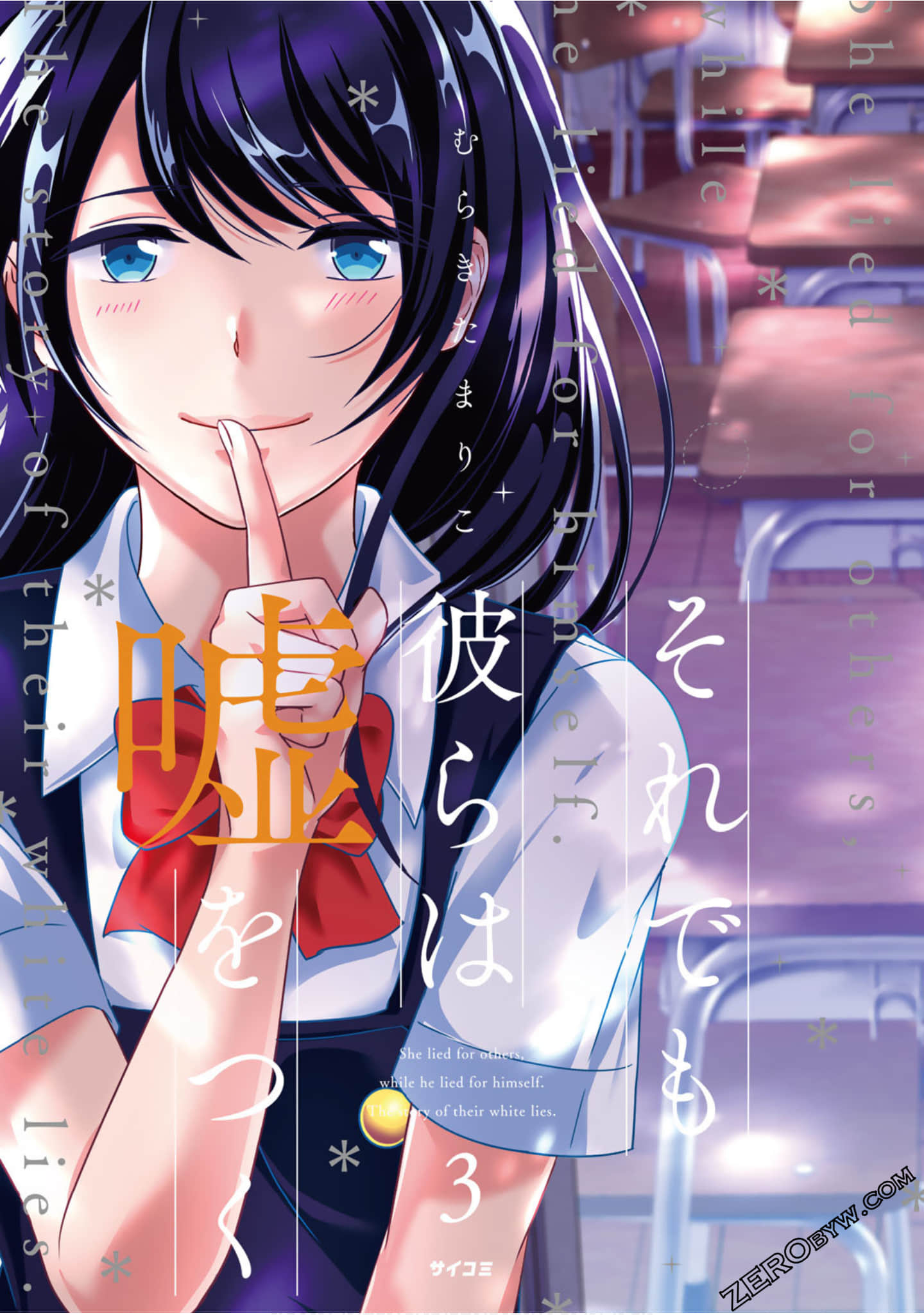 即使如此他们也谎话连篇【1-26话 5-26是生肉】【それでも彼らは嘘をつく／Soredemo karera wa usowotsuku】【已完结】