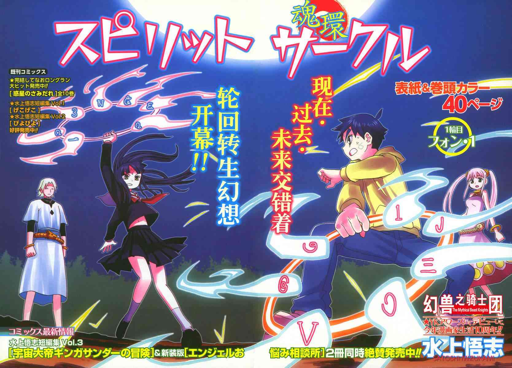 魂环【1-45话 全是中文】【スピリットサークル 魂環／Spirit Circle】【已完结】