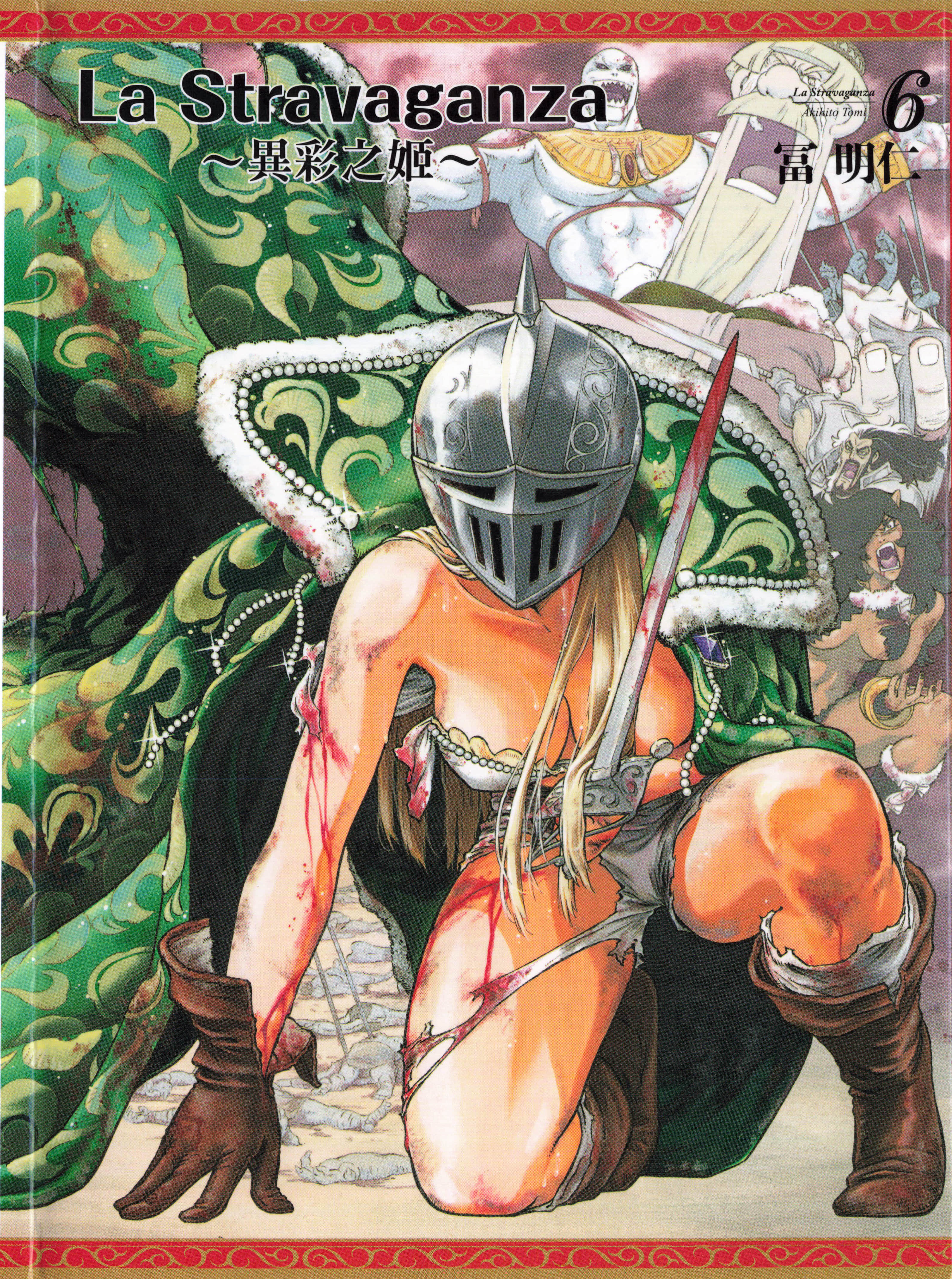 奇妙轻狂的协奏曲 异彩的公主【1-7卷 第7卷是生肉】【ストラヴァガンツァ-異彩の姫／La Stravaganza 異彩之姬】【已完结】