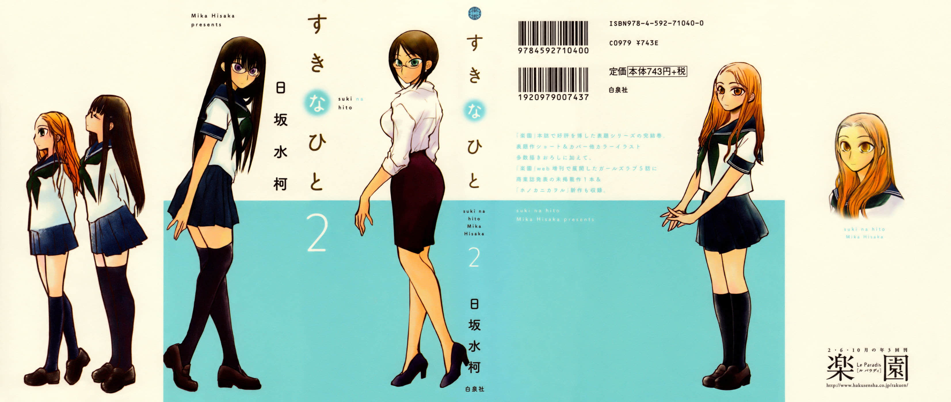 情有独锺【1-2卷 第2卷是生肉】【すきなひと／Suki na Hito】【已完结】