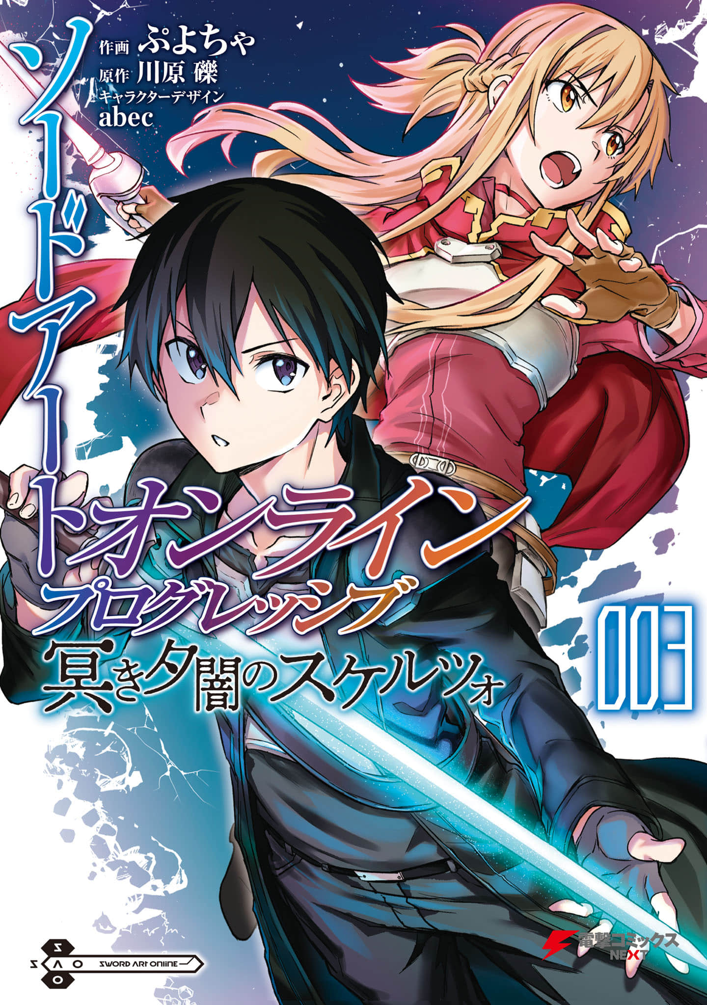 Sword art Online刀剑神域Progressive阴沉薄暮的诙谐曲【1-3卷 2-3是生肉】【プログレッシブ 冥き夕闇のスケルツォ】【已完结】