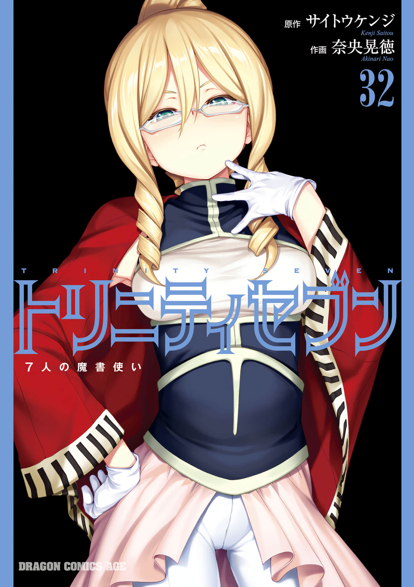 魔道书7使者【1-167话 103-167是生肉】【トリニティセブン 七人の魔書使い／TRINITY SEVEN 魔道書7使者】