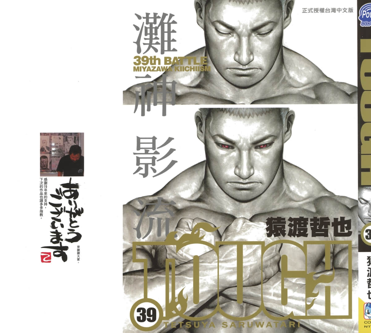 滩神影流【1-39卷 全是中文】【TOUGH―タフ―】【已完结】