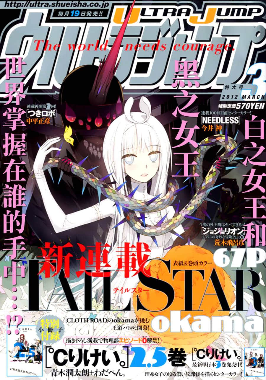 TAIL STAR 尾之星【1-17话 6-17是生肉】