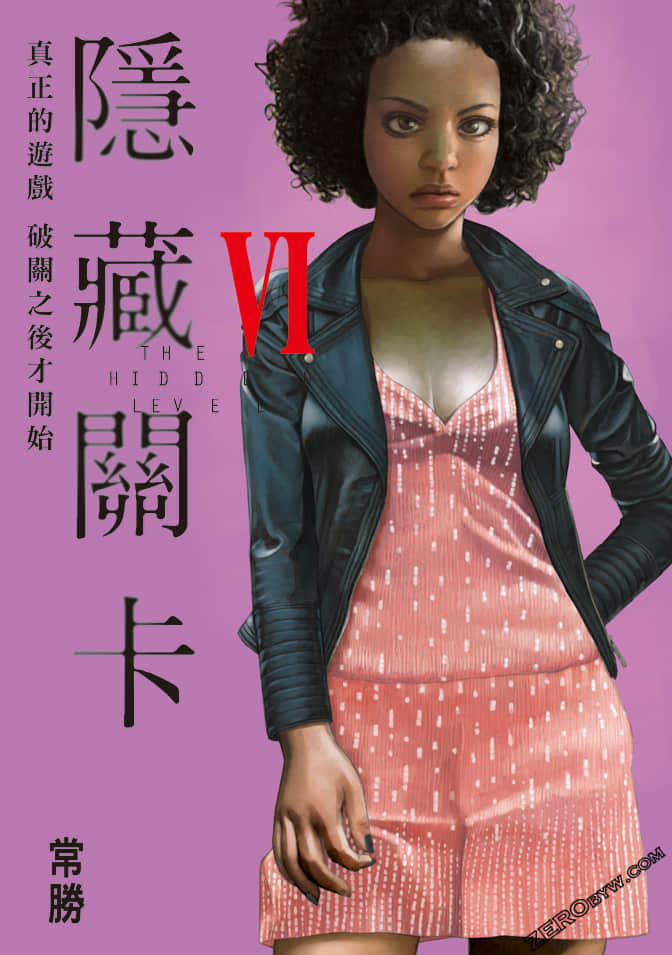 隐藏关卡THEHIDDENLEVEL【1-6卷 全是中文】【已完结】
