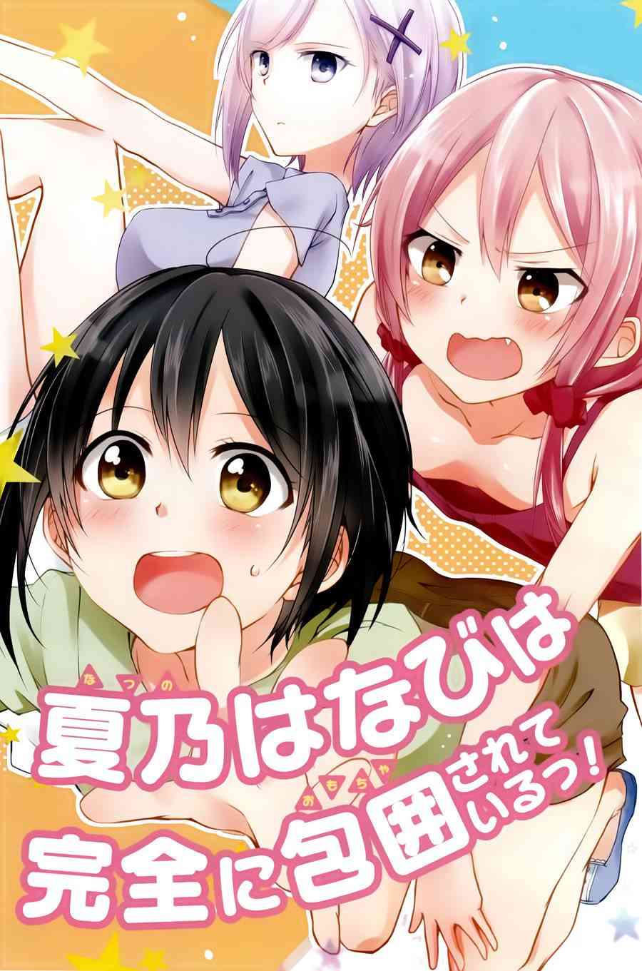 立花馆恋爱三角铃【1-38话 全是中文】【立花館To Lieあんぐる／Tachibanakan】【已完结】