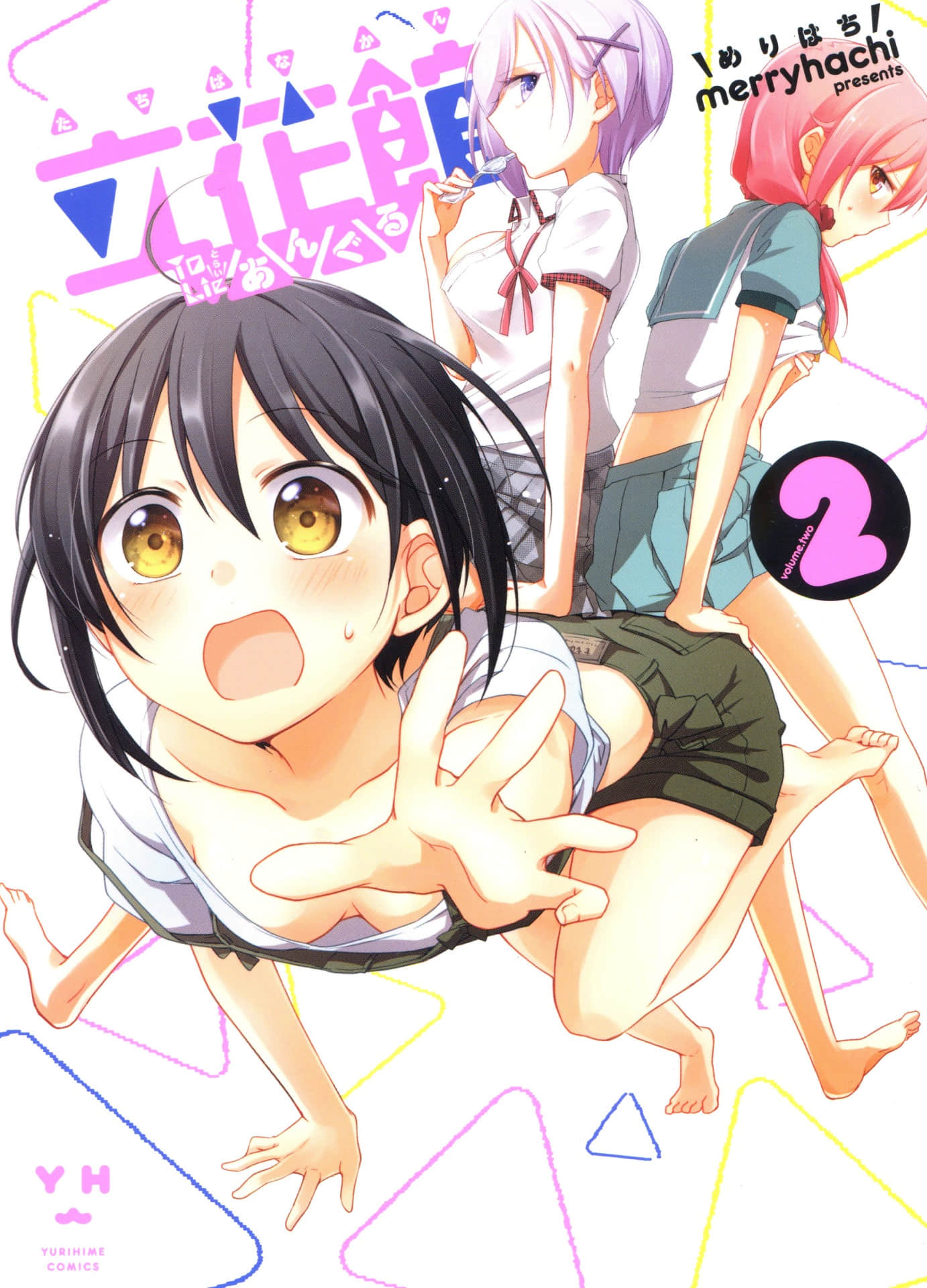 立花馆恋爱三角铃【1-36话 5-38是生肉】【立花館To Lieあんぐる／Tachibanakan】【已完结】