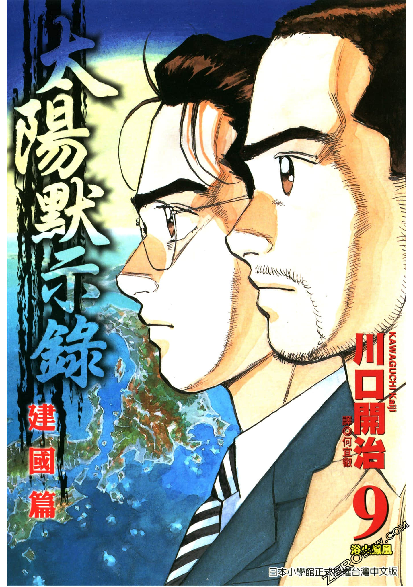 太阳默示录建国篇【1-9卷 全是中文】【太陽の黙示録 建国編 ／Taiyou Mokushi Kenkoku】【已完结】