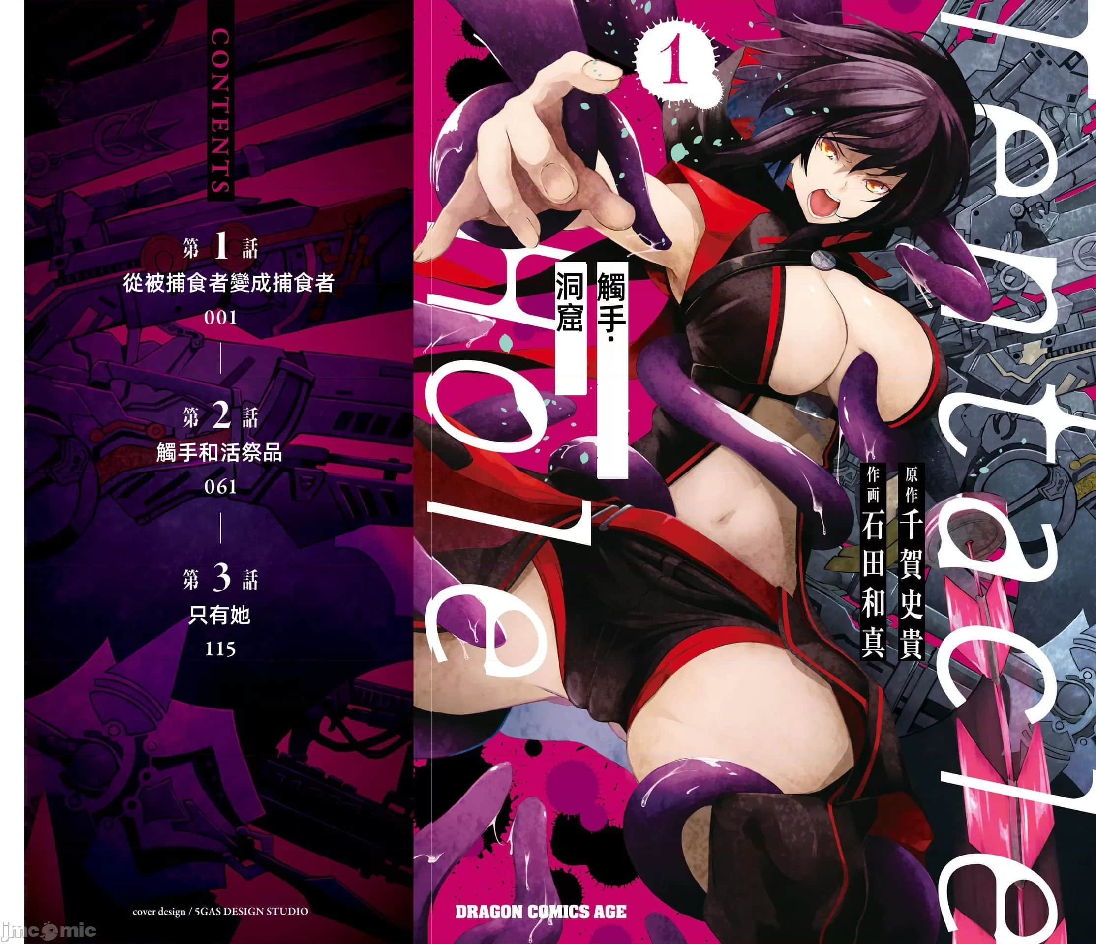 触手洞【1-23话 第23话是生肉】【Tentacle Hole-テンタクル ホール】