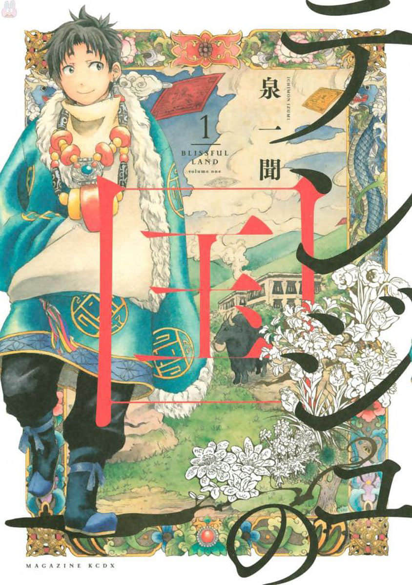 极乐之地【1-25话 6-25是生肉】【テンジュの国／Tenju no kuni】【已完结】