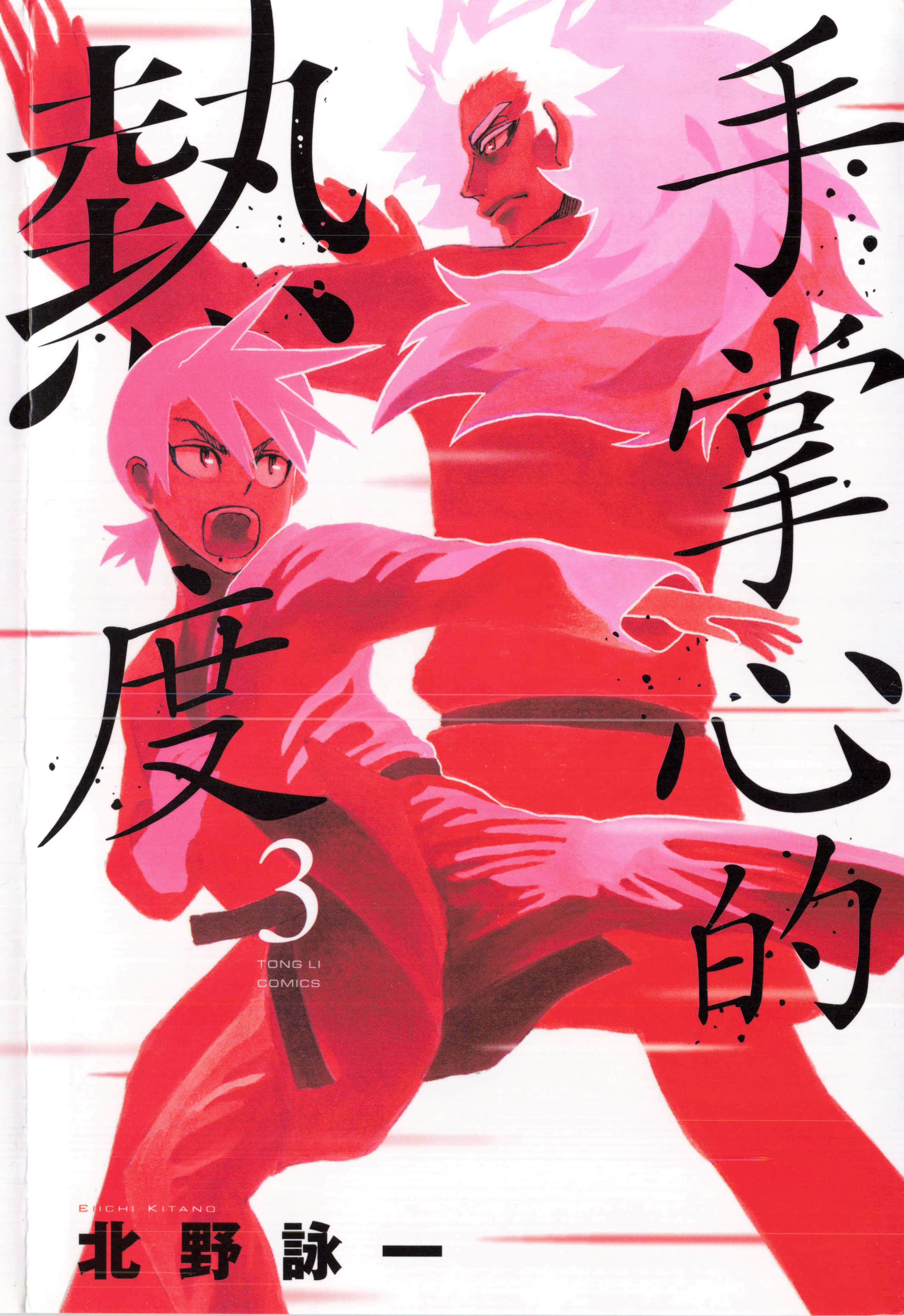 手心的温热【1-23话 全是中文】【てのひらの熱を／Tenohira no Netsuo／手掌心的熱度】【已完结】