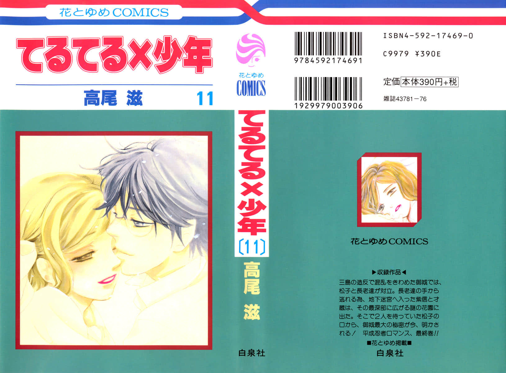 害羞忍者少年【1-66话 46-66是生肉】【てるてる×少年／Teruteru x Shounen】【已完结】