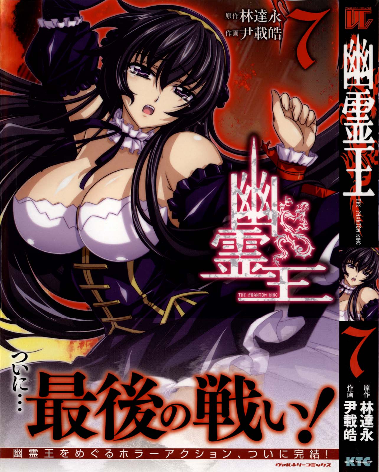 幽灵王【1-28话 14-28是生肉】【幽霊王／The Phantom King】【已完结】