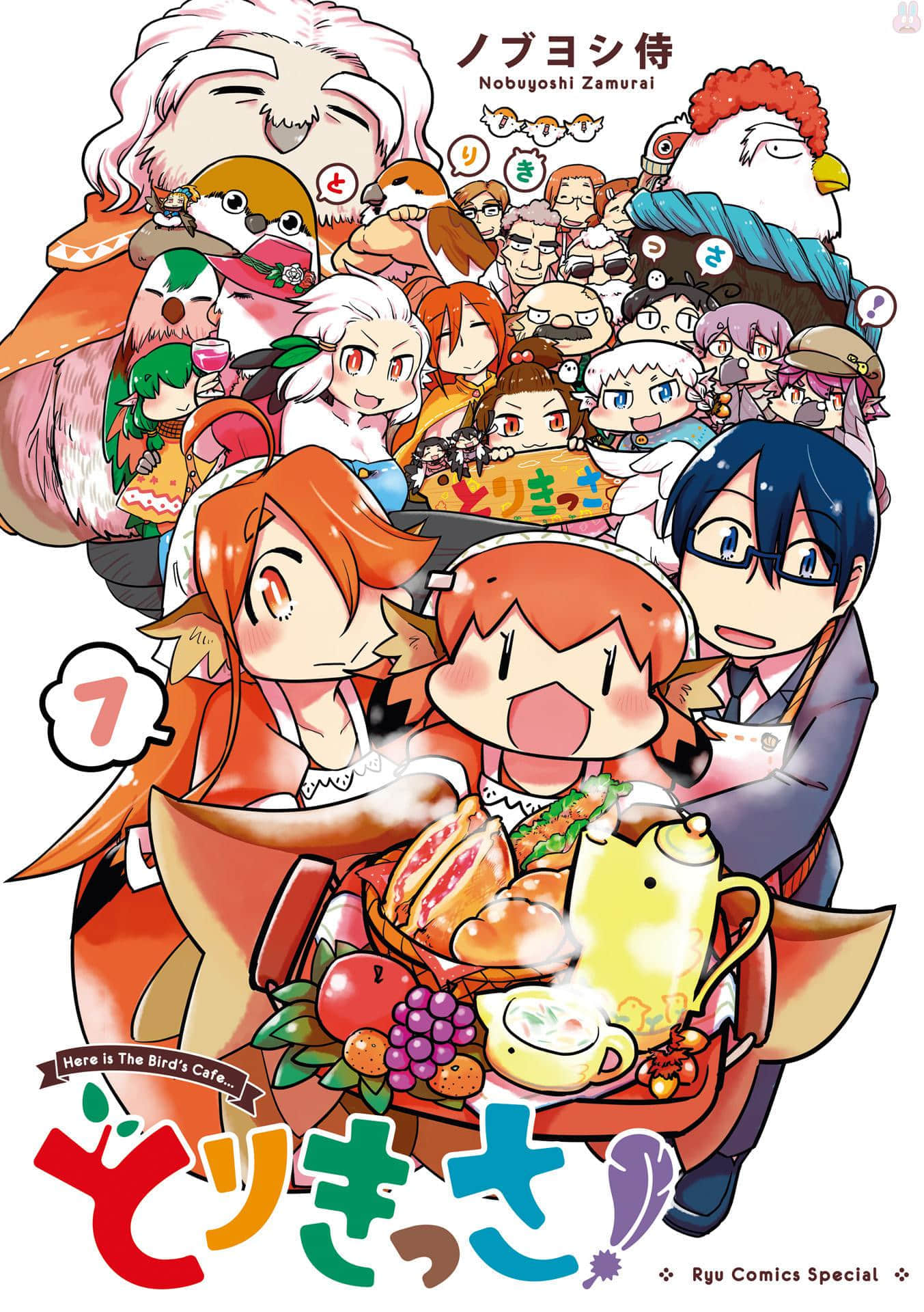 鸟娘咖啡【1-41话 15-41是生肉】【とりきっさ／Tori Kissa】【已完结】