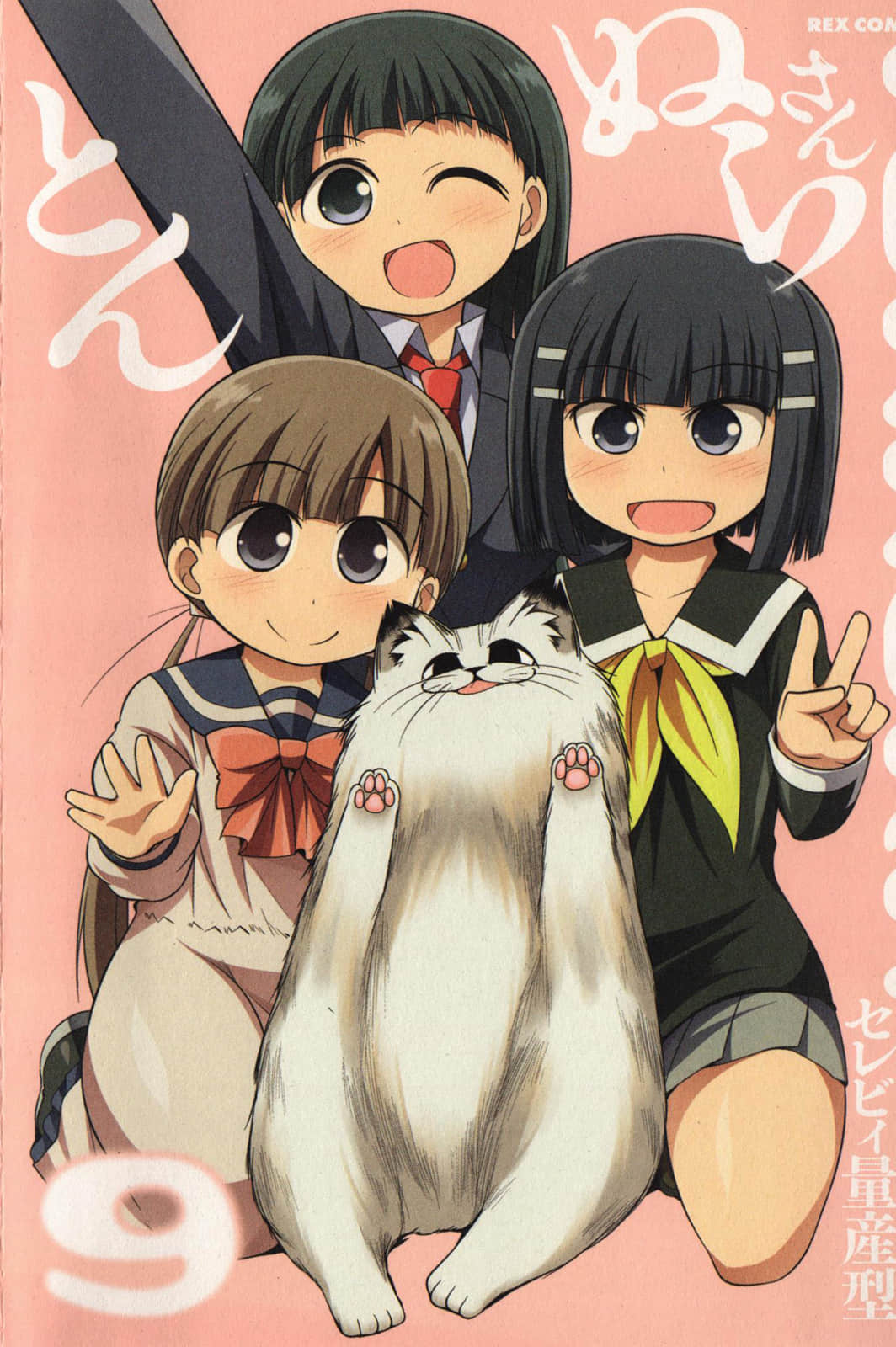 地上最强喵星人唐努拉【1-9卷 3-9卷是生肉】【とんぬらさん／Tonnura san】【已完结】