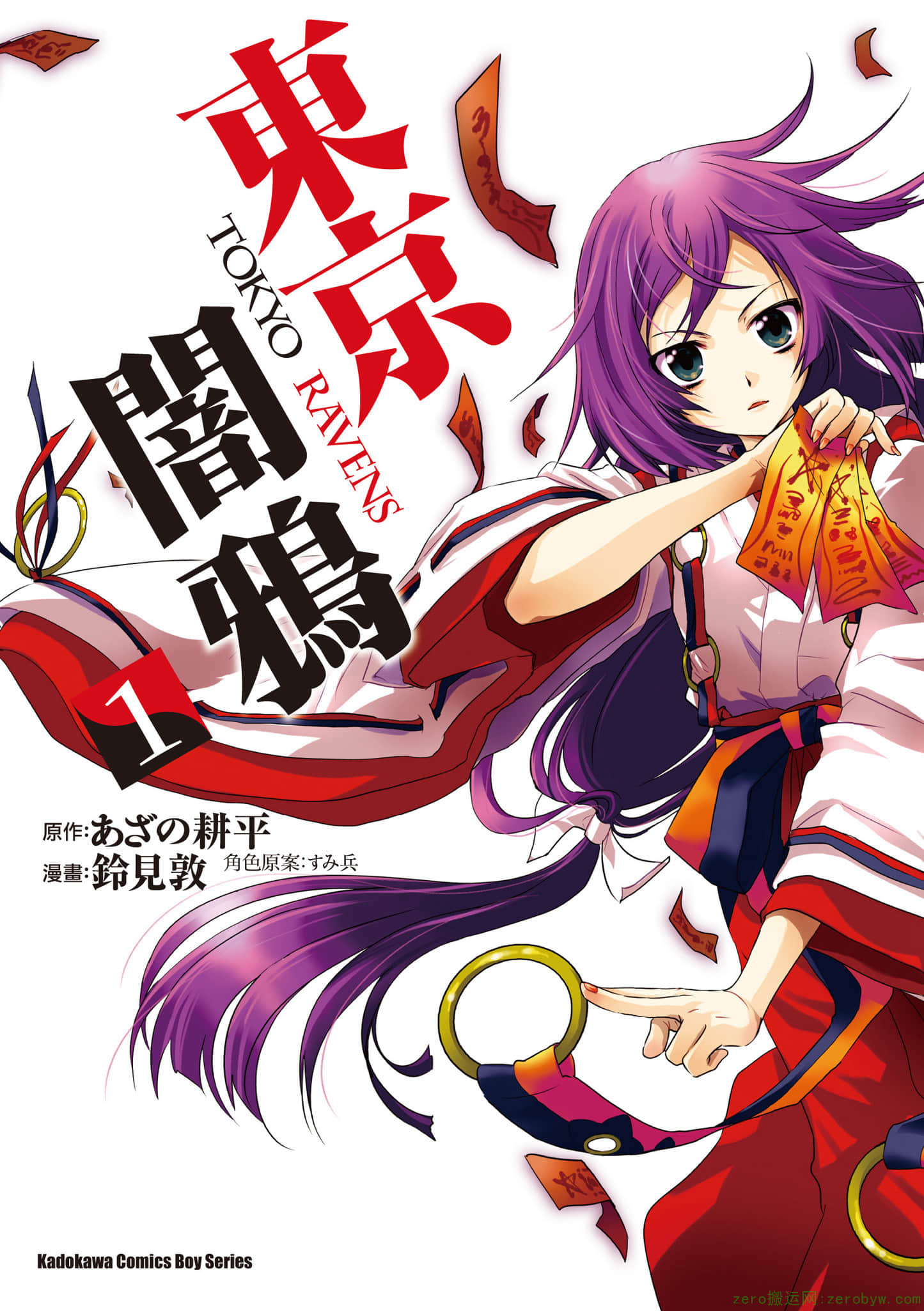 东京暗鸦【1-82话 全是中文】【東京レイヴンズ／Tokyo Ravens】【已完结】