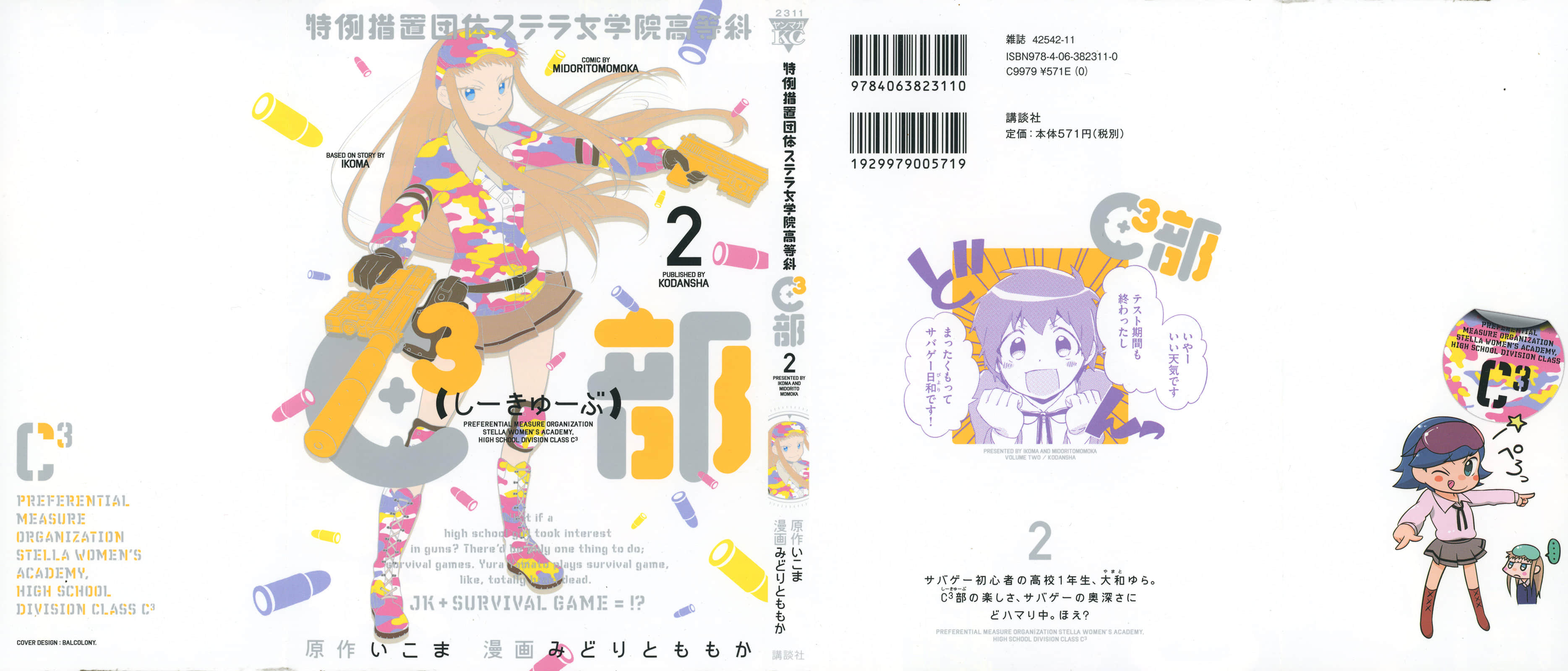 特例措施团体斯特拉女子学院高等科C3社【1-40话 15-40是生肉】【特例措置団体ステラ女学院高等科C3部／Tokurei Sochi Dantai】【已完结】