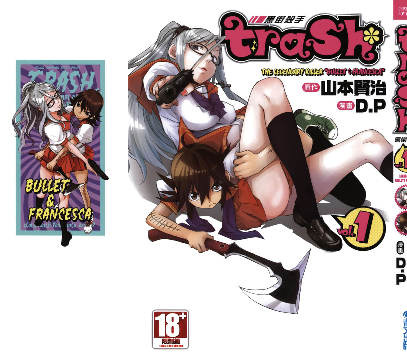 Trash 黑街杀手【1-87话 62是生肉】【trashトラッシュ／黑街殺手】【已完结】