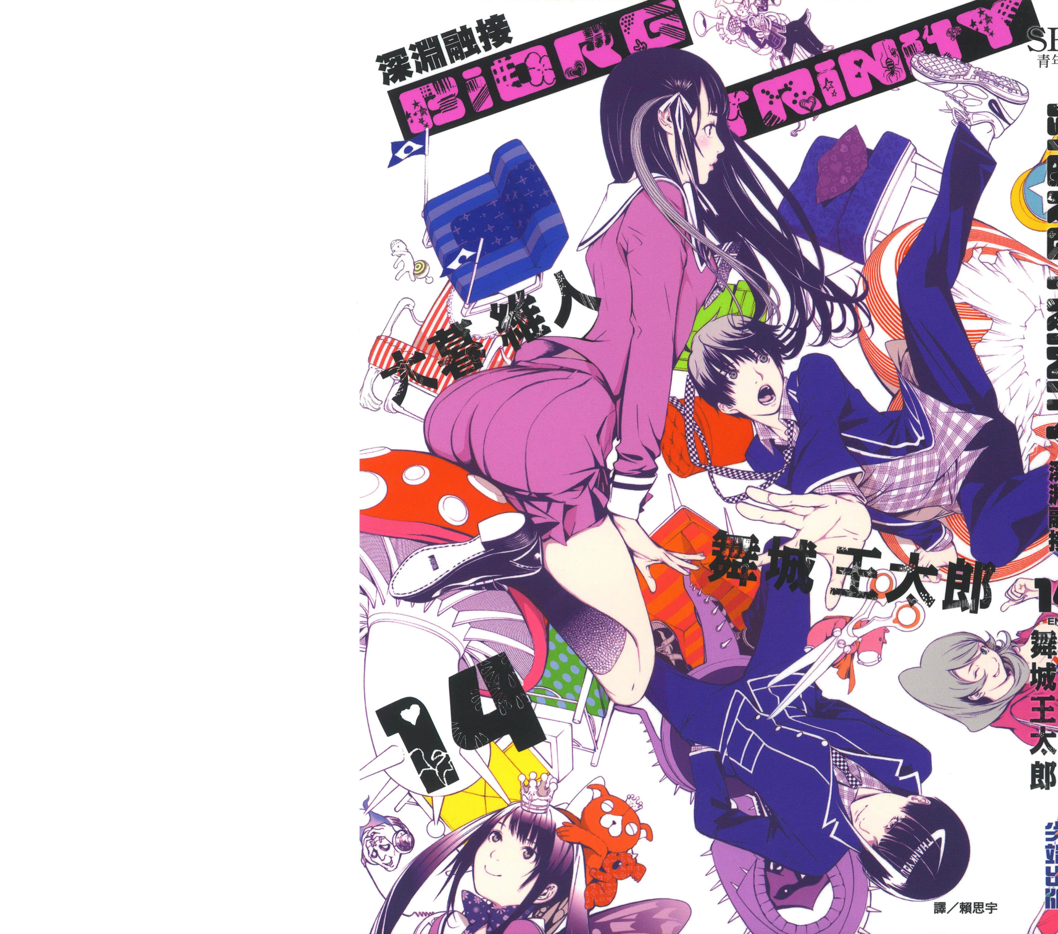 深渊融接【1-14卷 全是中文】【バイオーグ・トリニティ／Biorg Trinity／深淵融接】【已完结】