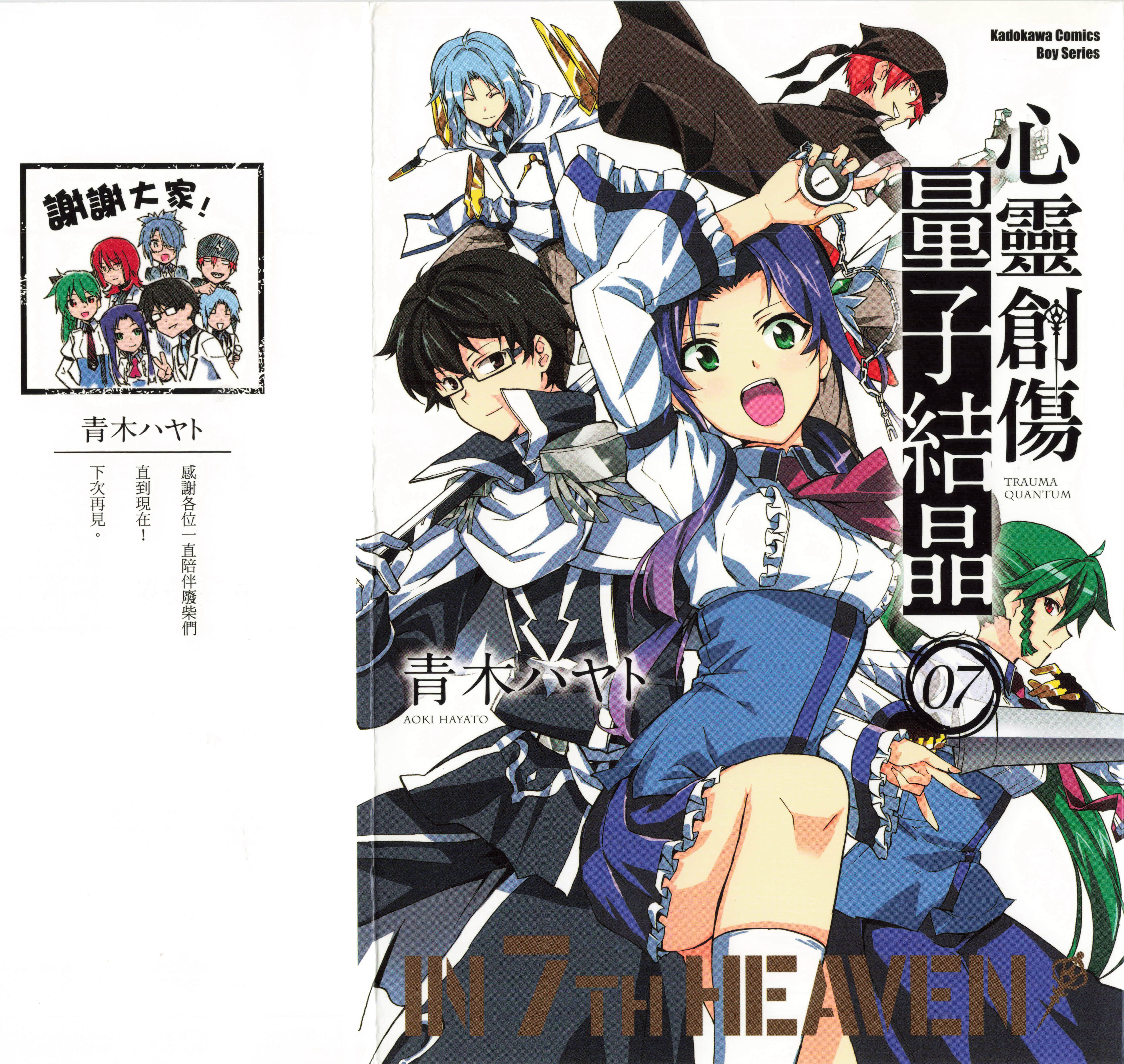 Trauma量子结晶【1-7卷 全是中文】【トラウマ量子結晶／心灵创伤量子结晶／心靈創傷量子結晶】【已完结】