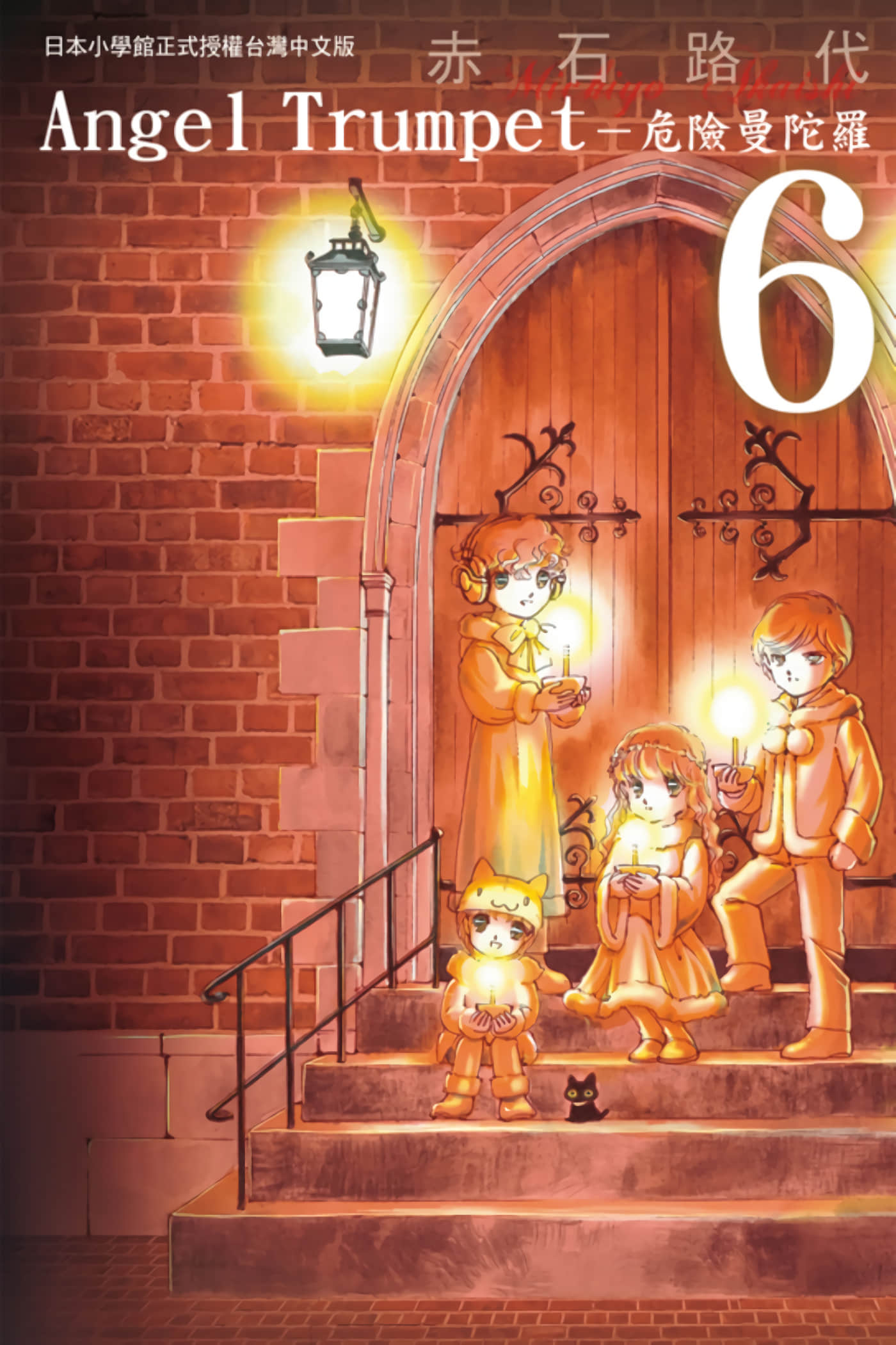 危险曼陀罗【1-13卷 7-13是生肉】【エンジェル トランペット／Angel Trumpet 危險曼陀羅】【已完结】