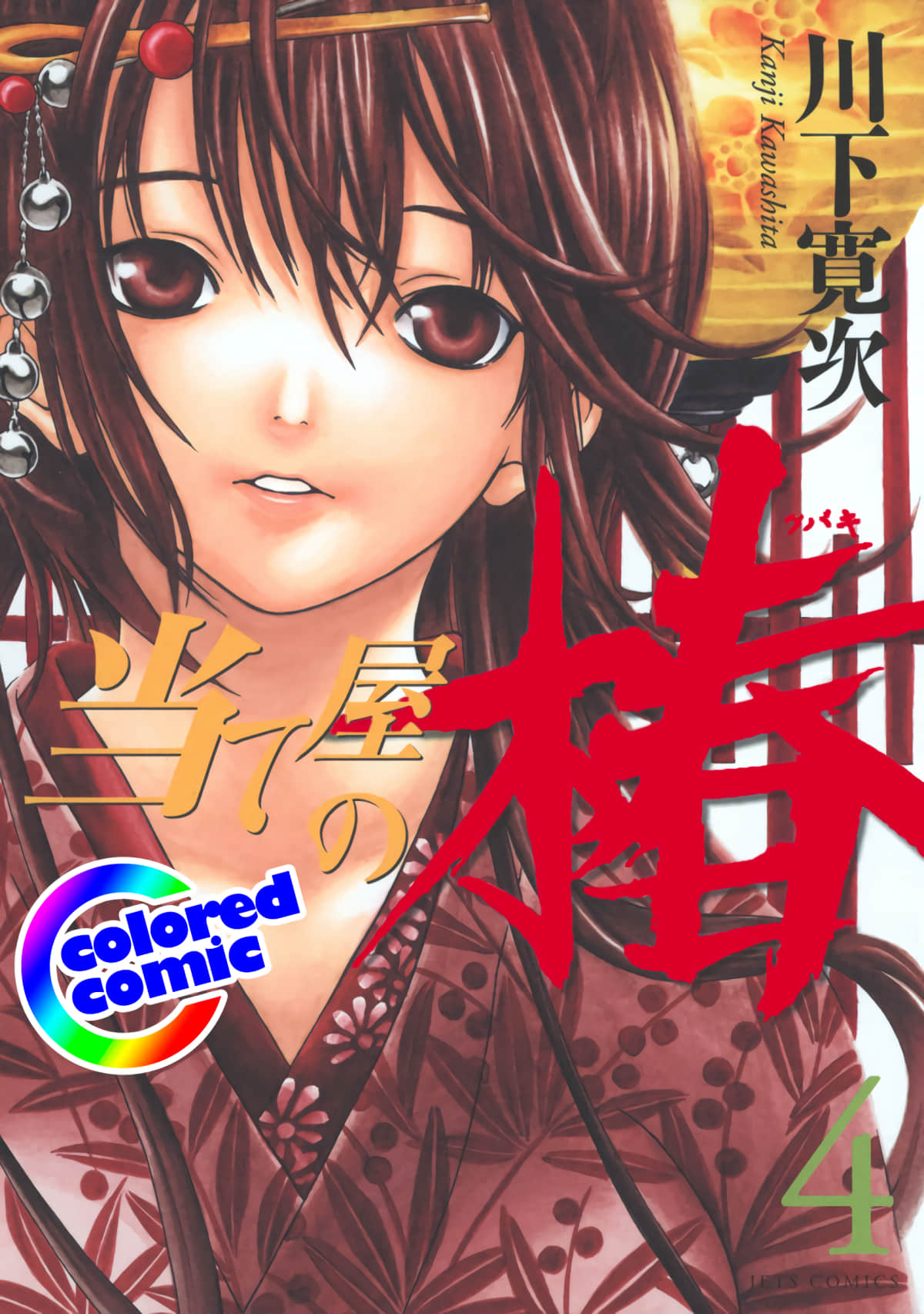 寻因异闻录·椿【1-17卷 全是中文】【当て屋の椿／Ateya no Tsubaki／尋因異聞錄．椿】