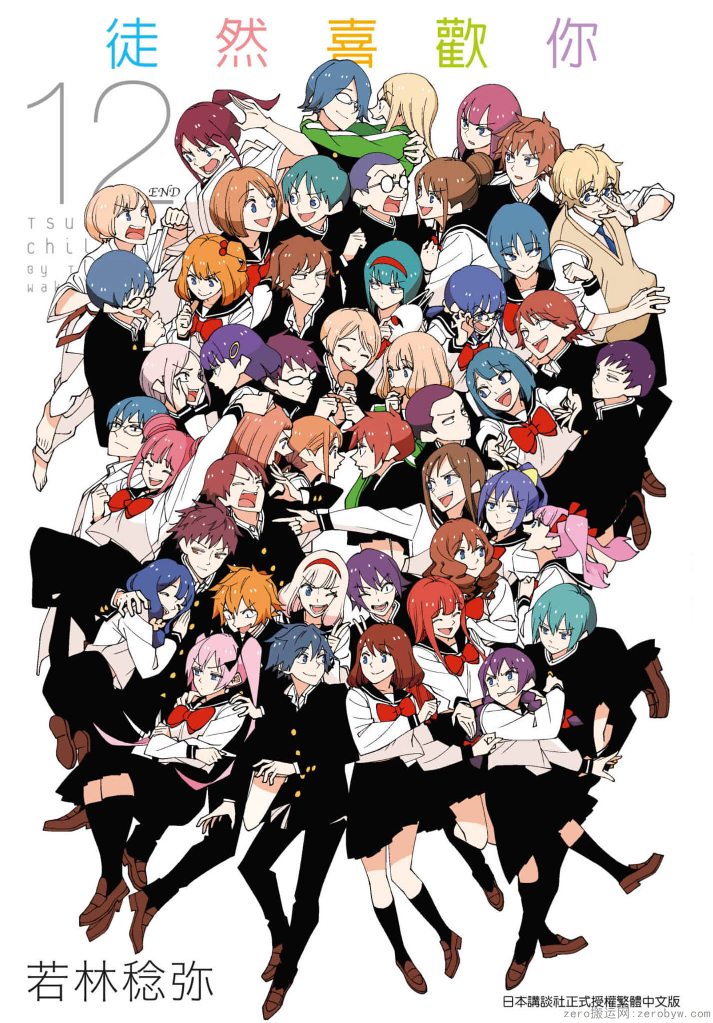 恋爱四格小剧场【1-12卷 全是中文】【徒然チルドレン／Tsurezure Children／徒然喜歡你】【已完结】