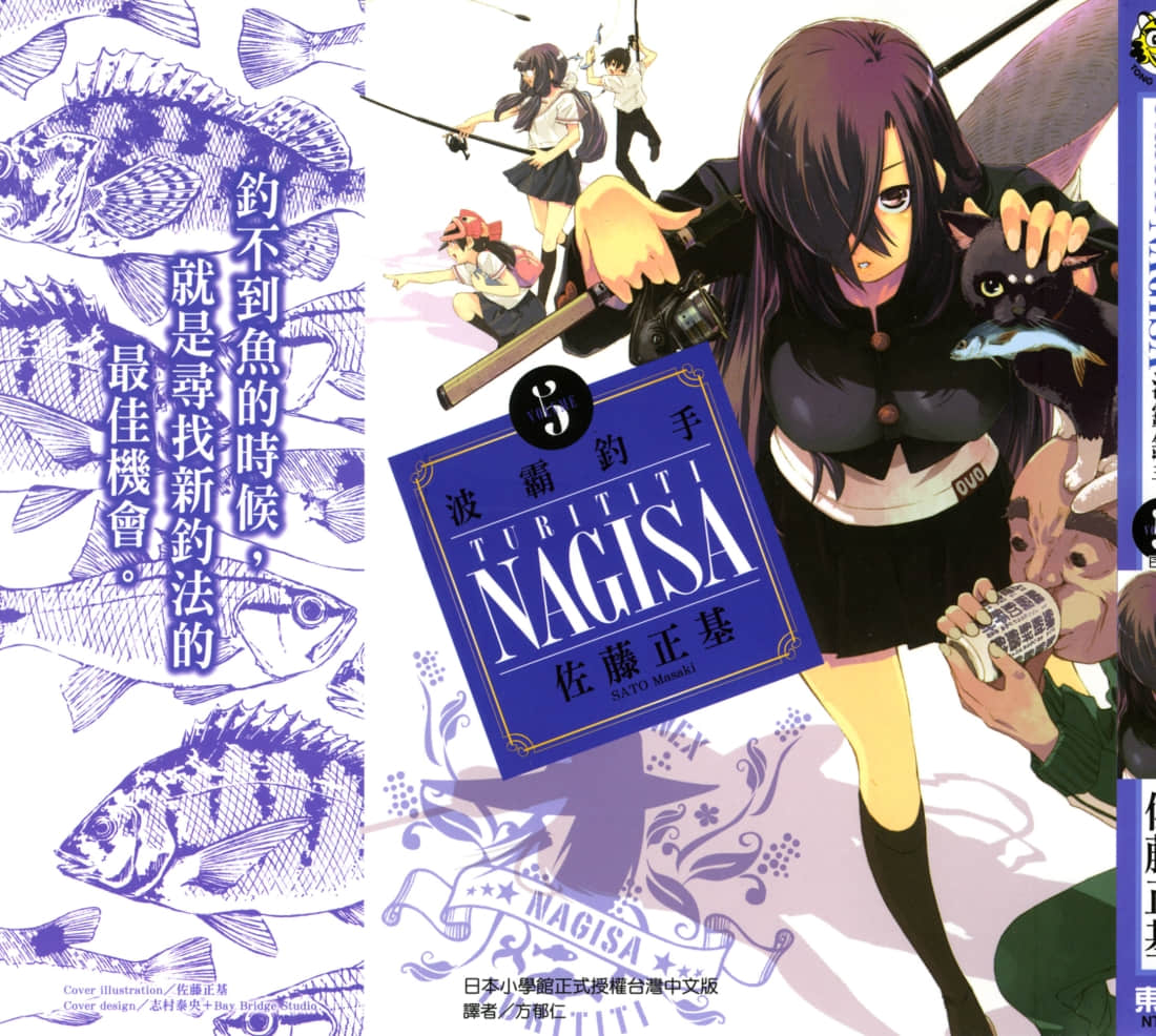波霸钓手【1-5卷 全是中文】【钓りチチ・渚／Turititi Nagisa／波霸釣手】【已完结】