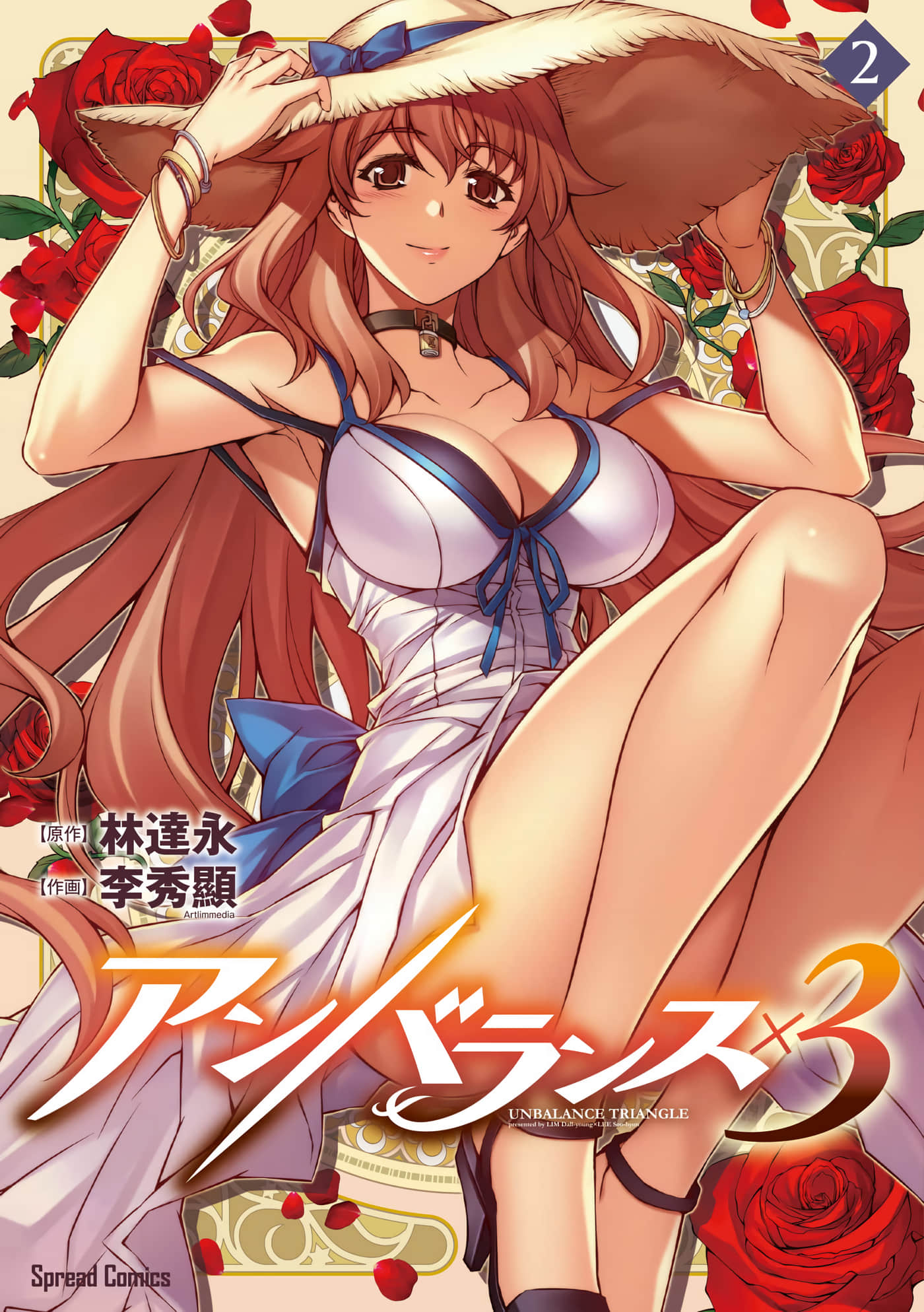 不平衡的三角关系【1-71话 全是生肉】【アンバランス×3／Unbalance x 3／언밸런스x3】【已完结】