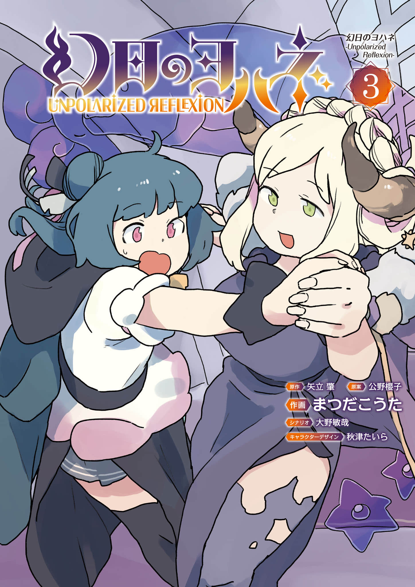 幻日之夜羽【1-24话 16-24是生肉】【幻日のヨハネUnpolarized Reflexion】【已完结】